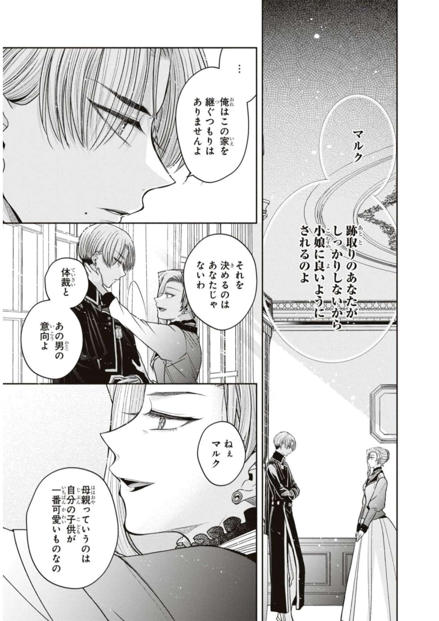 悪の華道を行きましょう 第9話 - Page 35