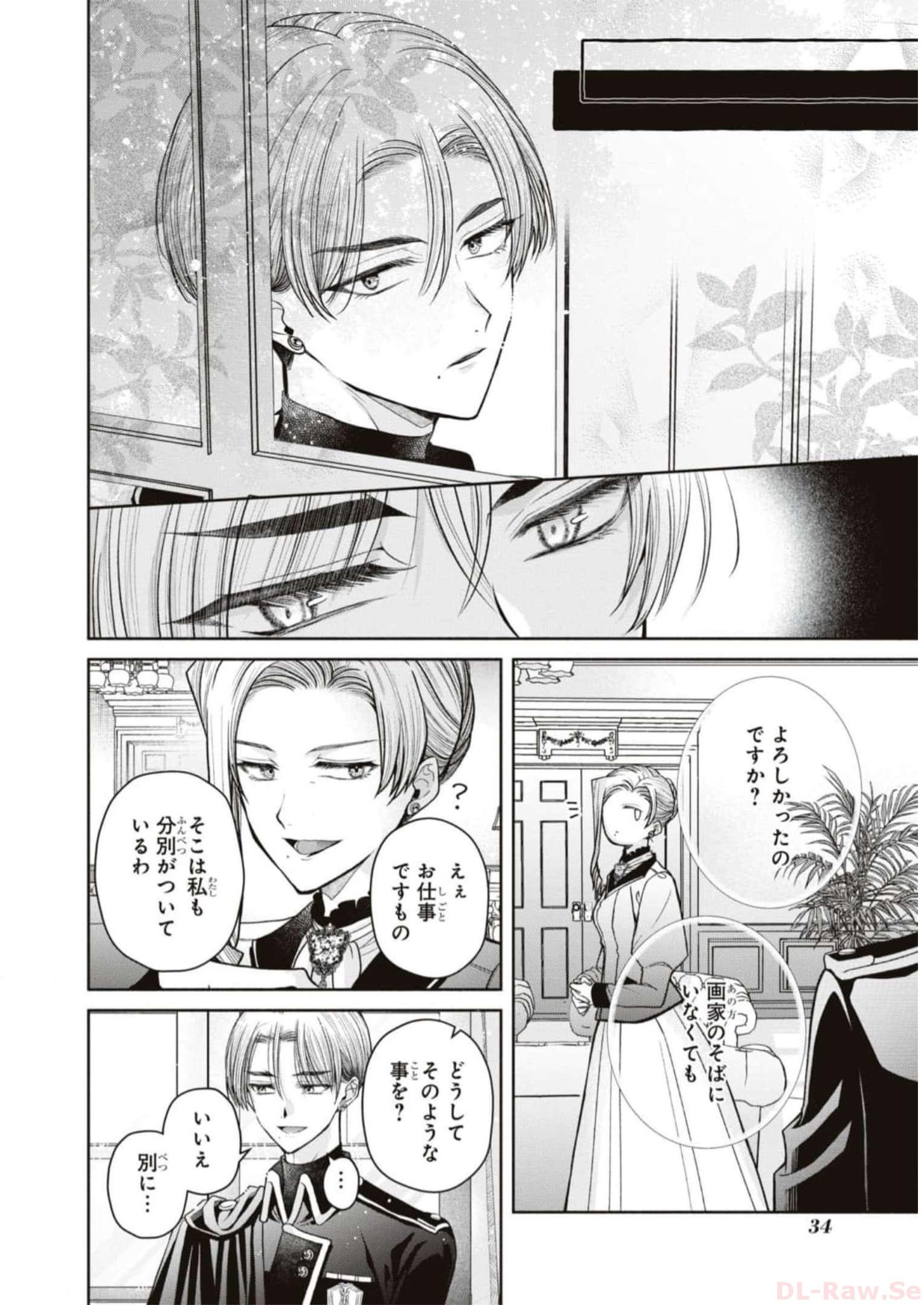 悪の華道を行きましょう 第9話 - Page 32