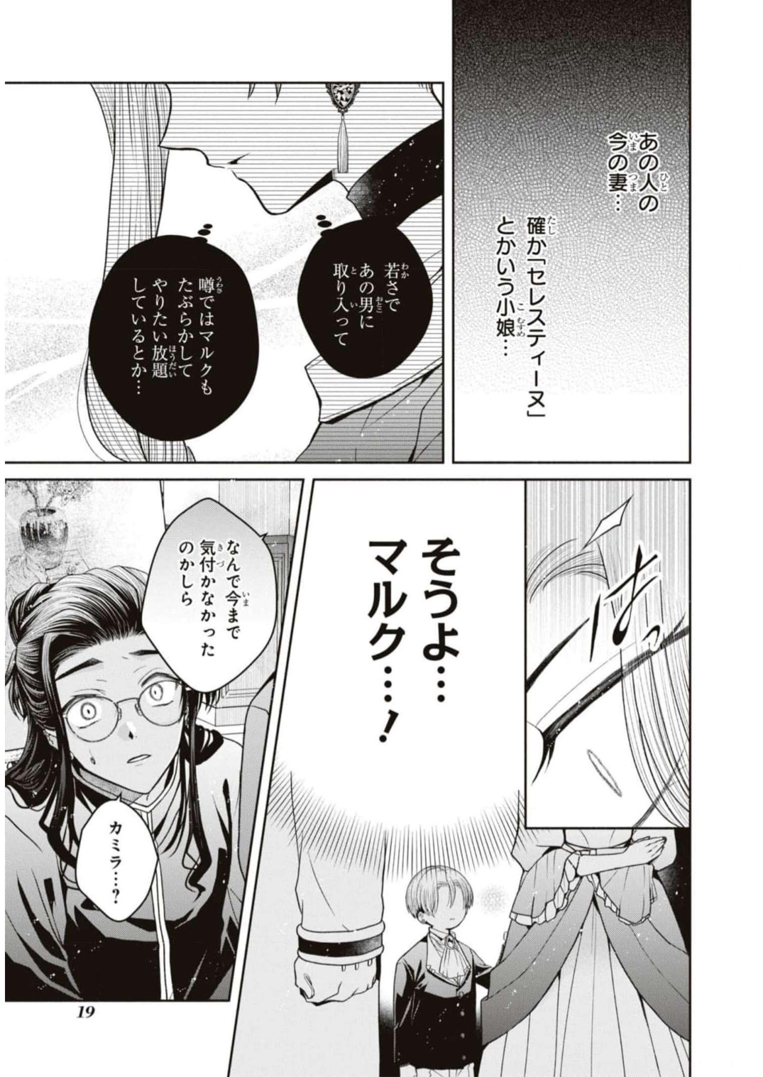 悪の華道を行きましょう 第9話 - Page 17