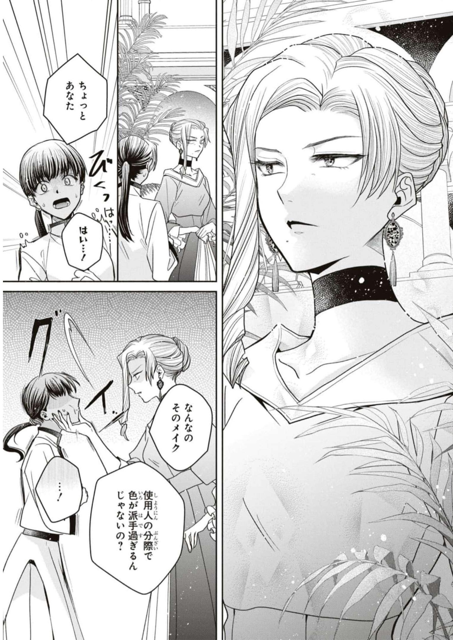 悪の華道を行きましょう 第9話 - Page 7
