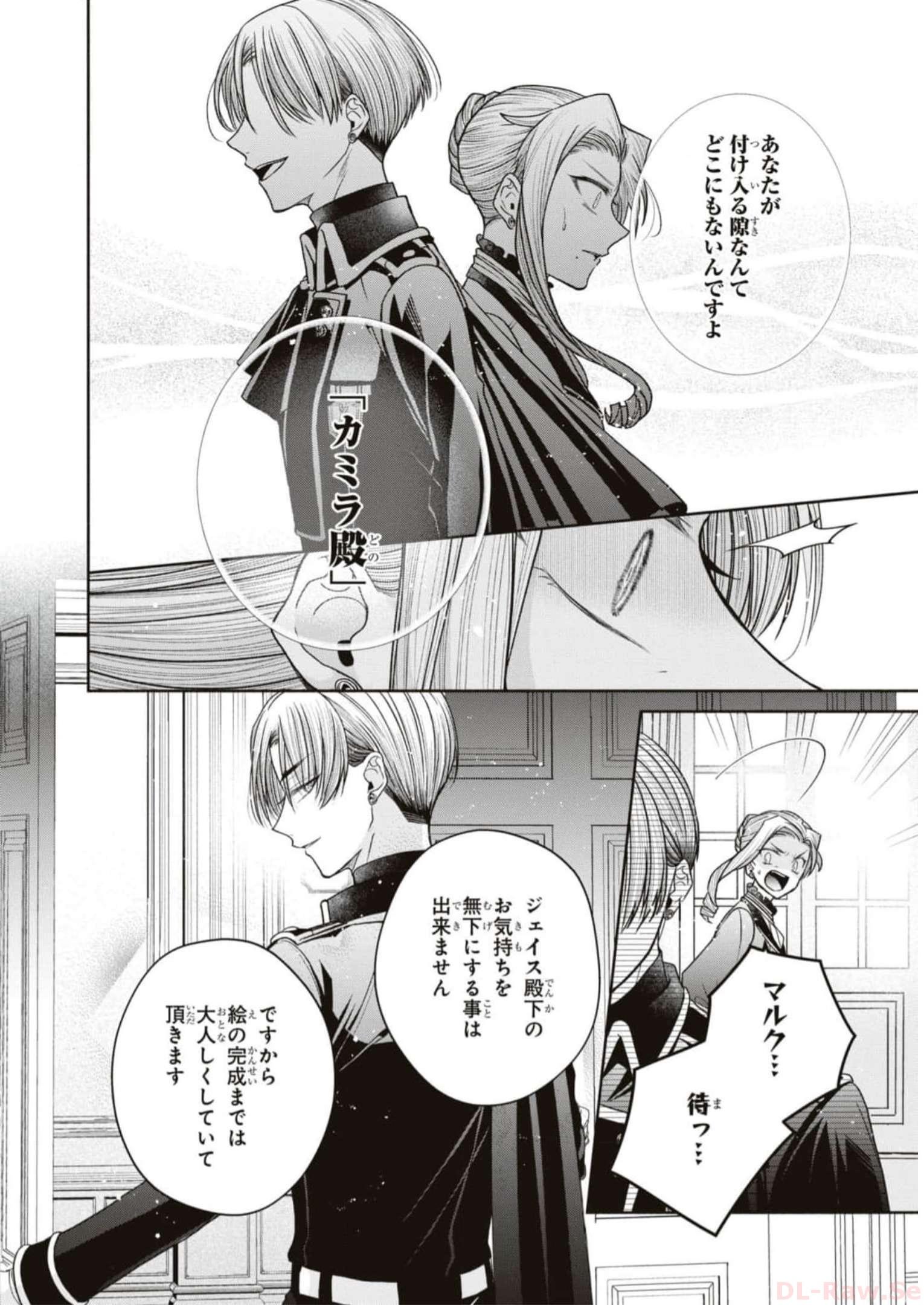 悪の華道を行きましょう 第9話 - Page 40