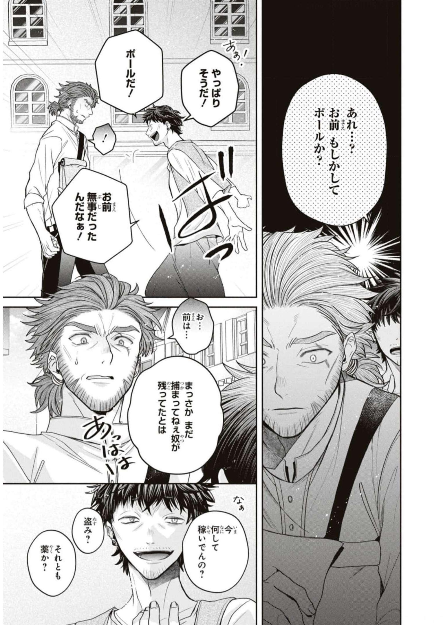 悪の華道を行きましょう 第10話 - Page 12