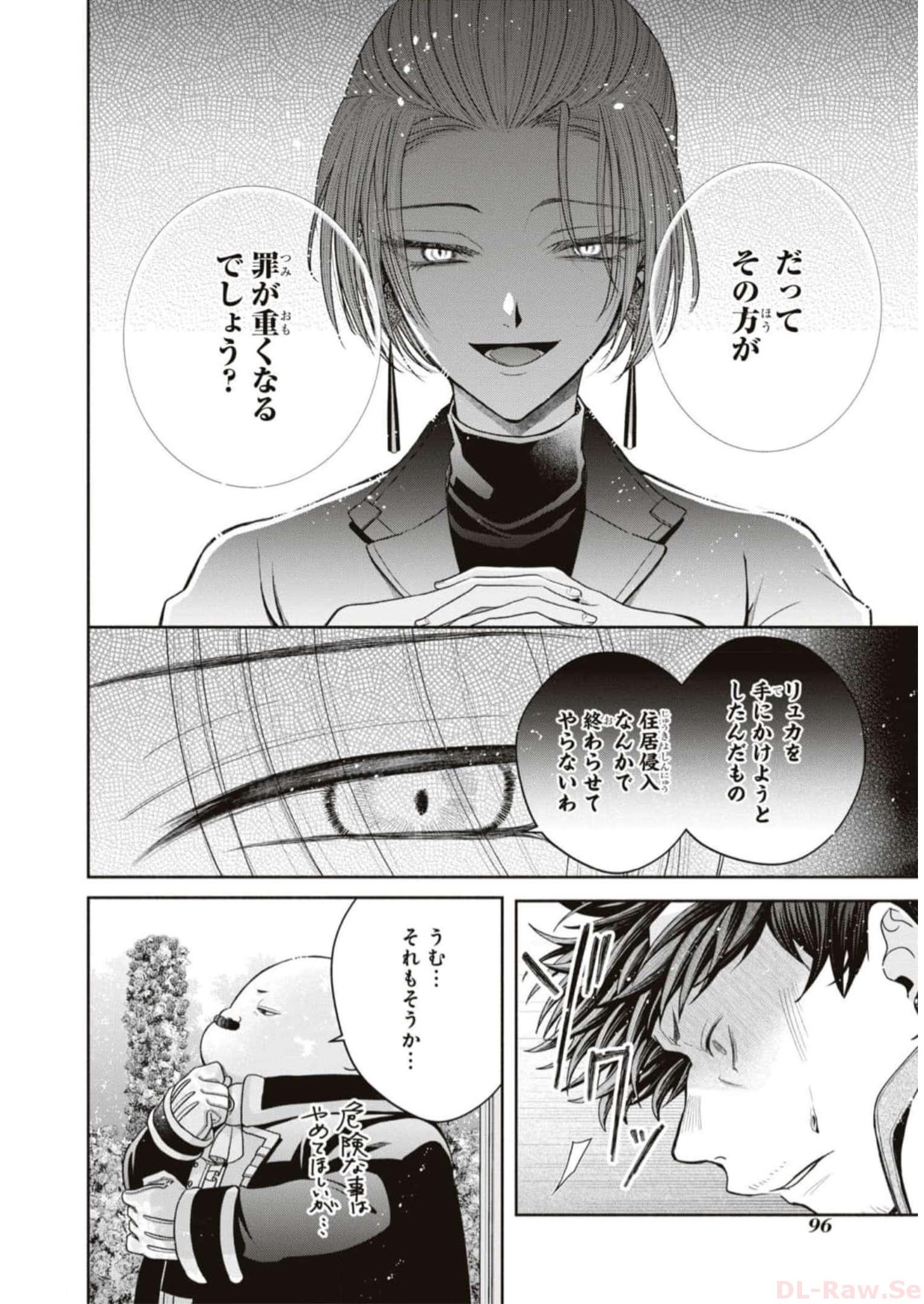 悪の華道を行きましょう 第10話 - Page 31