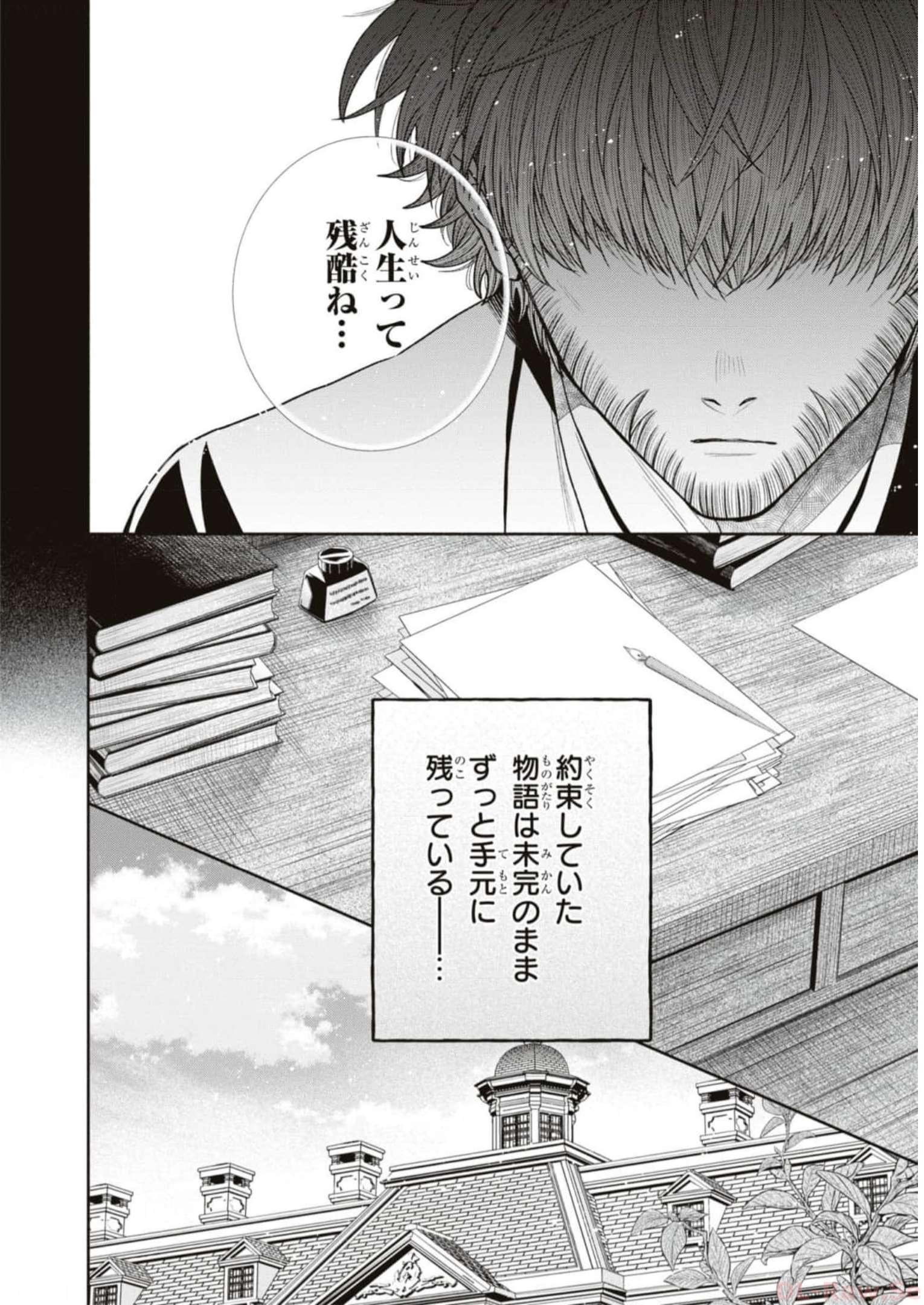 悪の華道を行きましょう 第10話 - Page 5