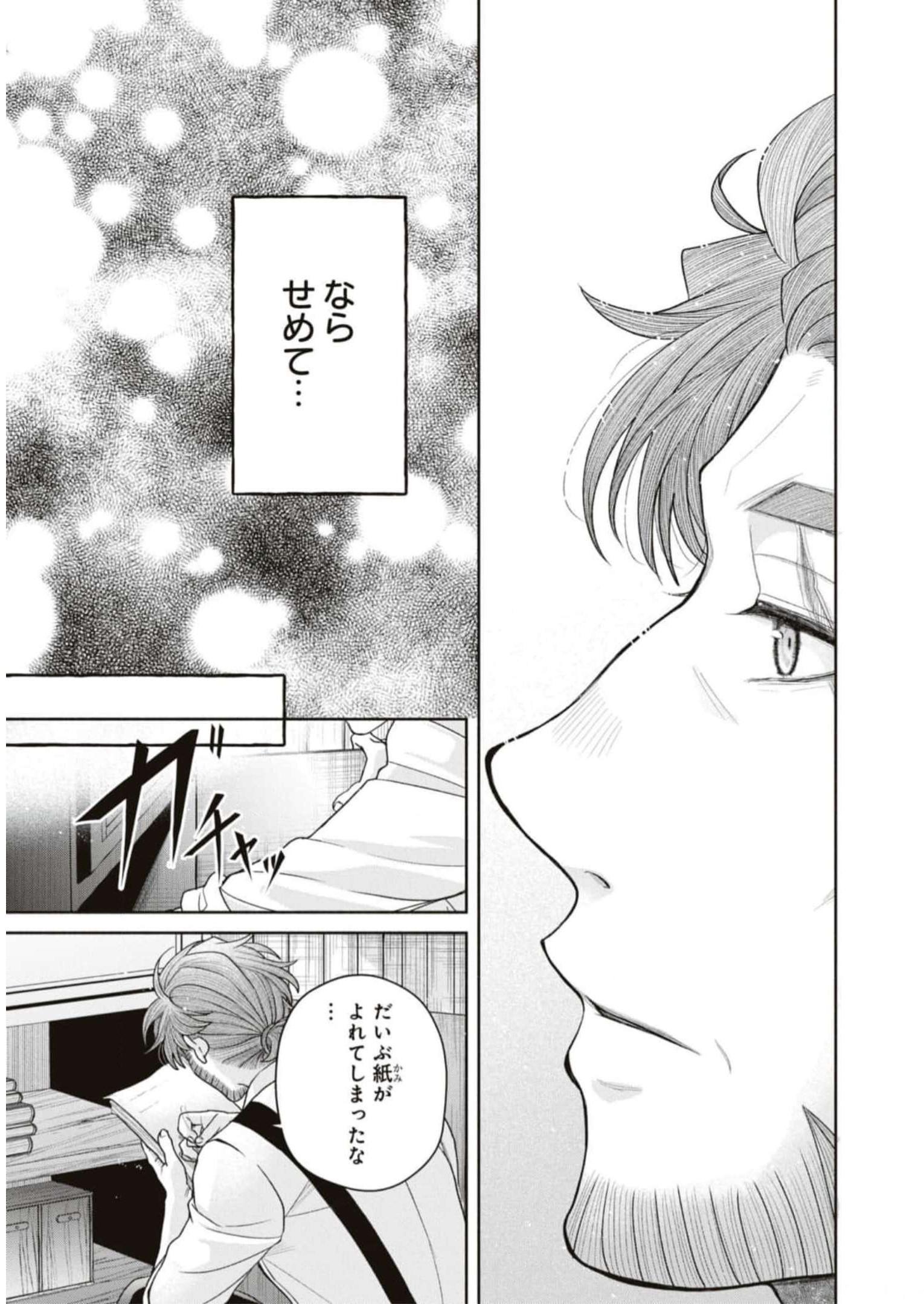 悪の華道を行きましょう 第10話 - Page 38