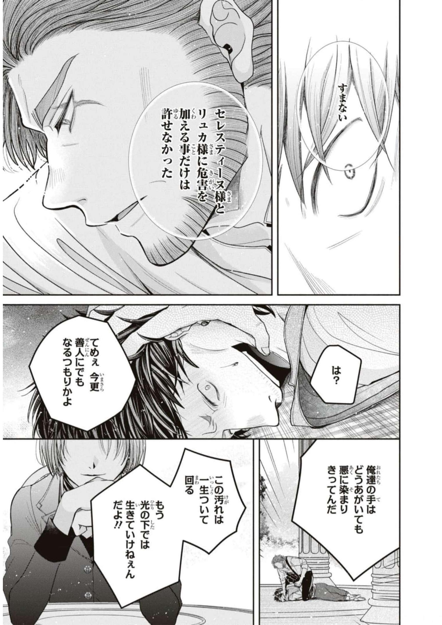 悪の華道を行きましょう 第10話 - Page 28
