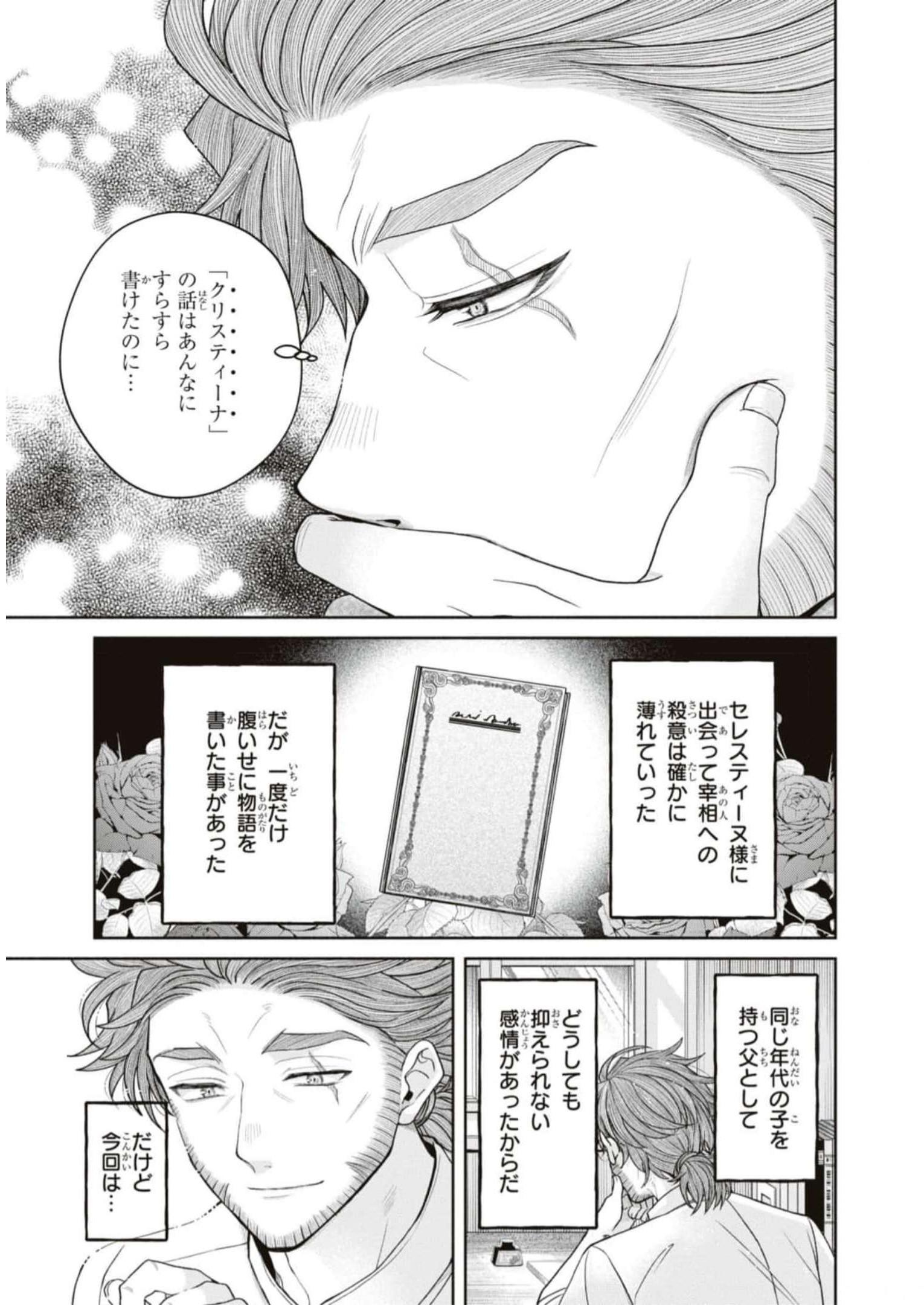 悪の華道を行きましょう 第10話 - Page 40
