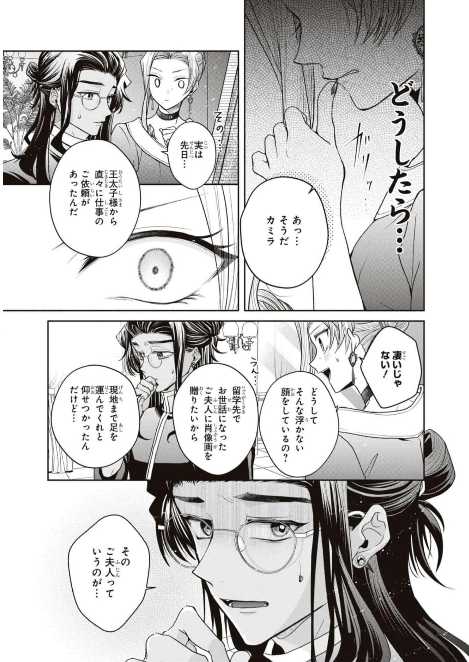 悪の華道を行きましょう 第9話 - Page 15