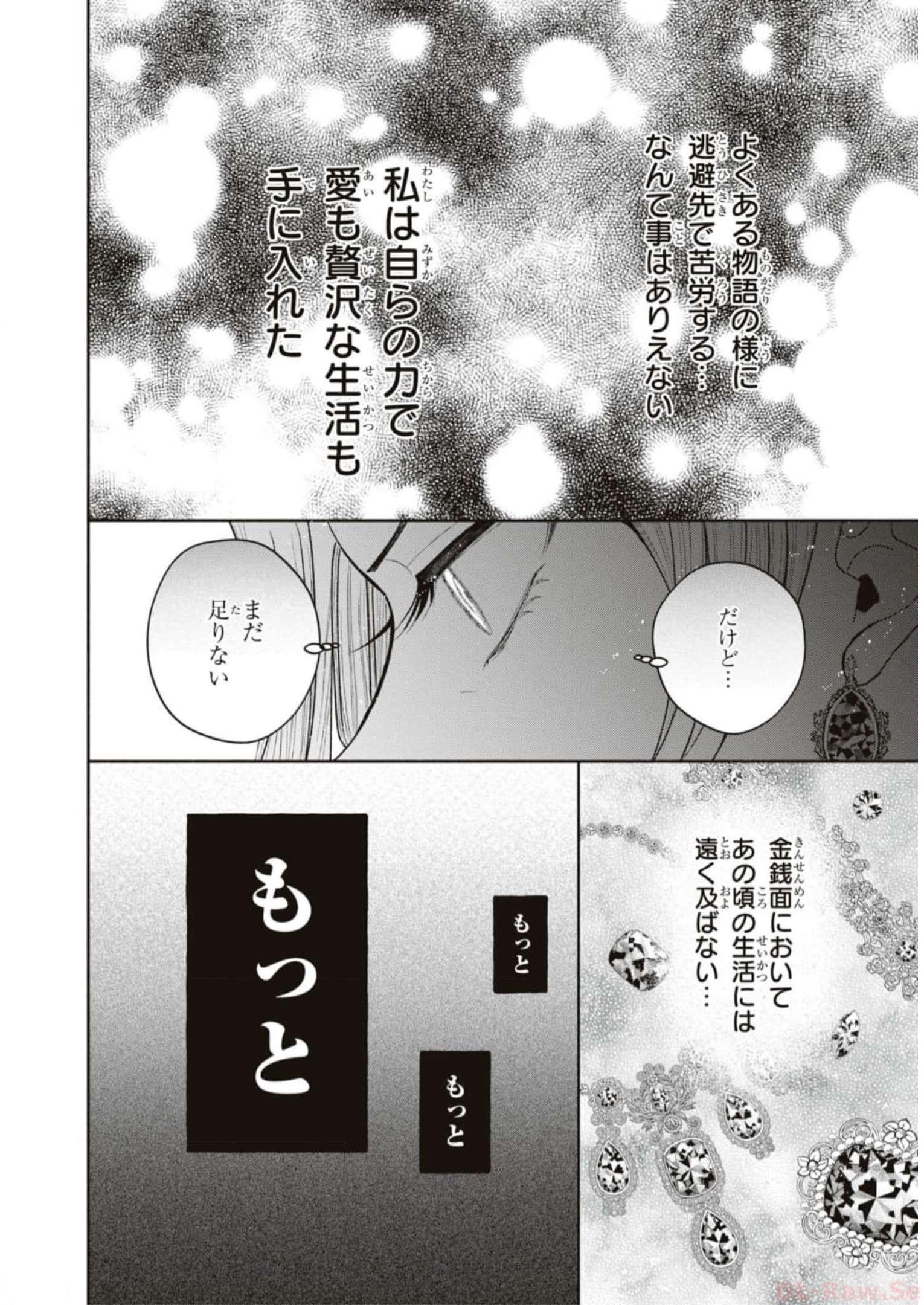 悪の華道を行きましょう 第9話 - Page 14
