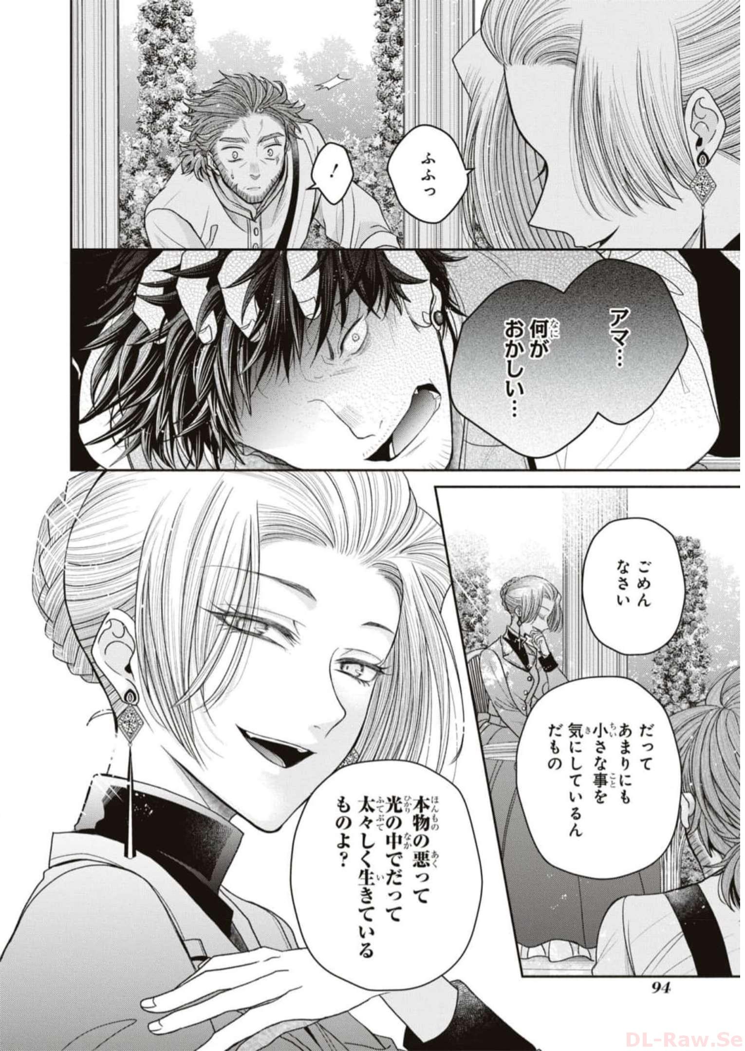 悪の華道を行きましょう 第10話 - Page 29