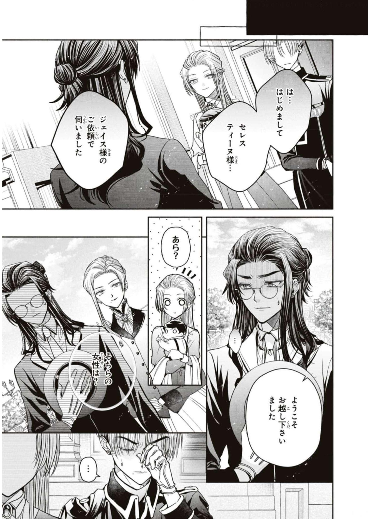 悪の華道を行きましょう 第9話 - Page 21