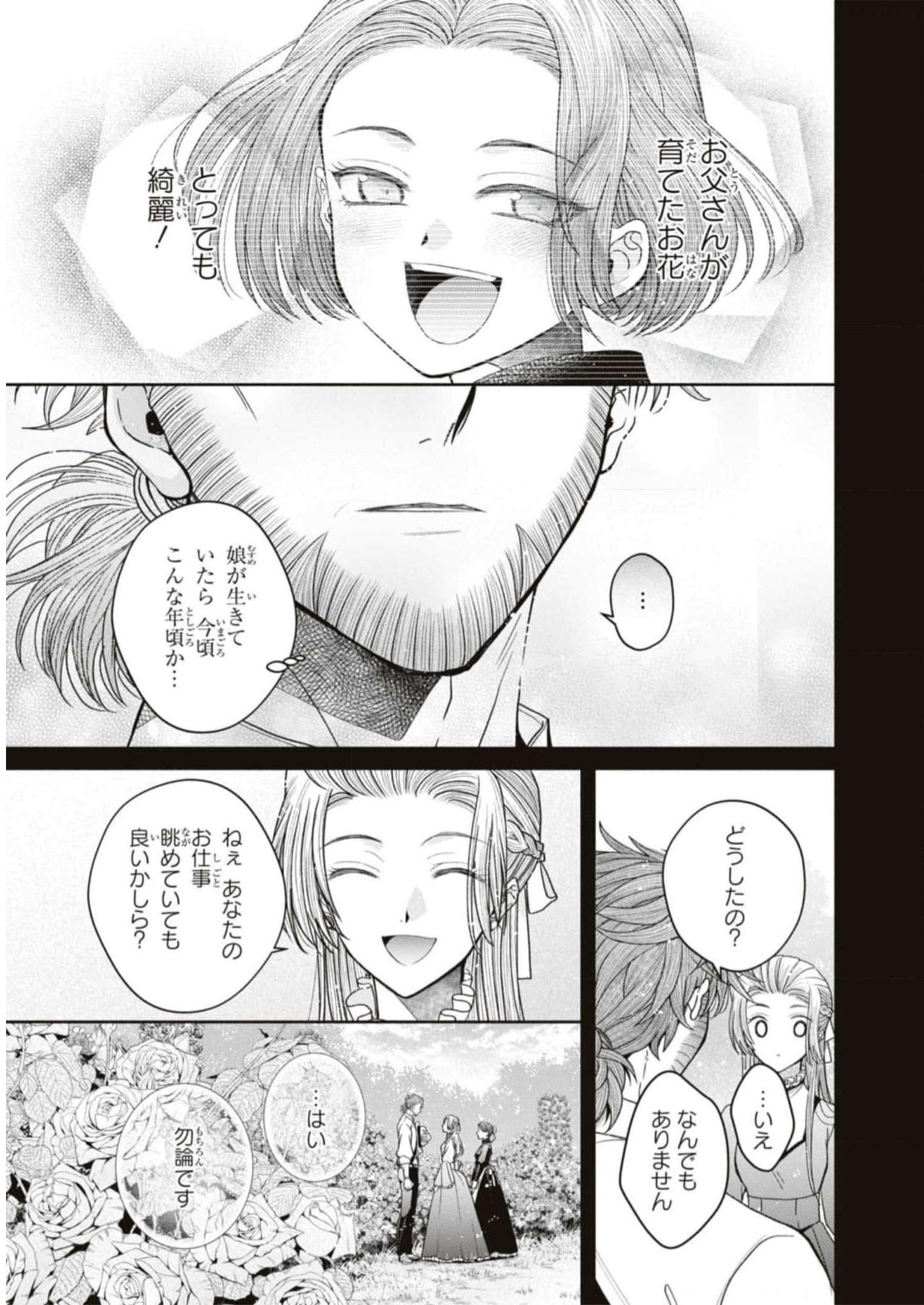 悪の華道を行きましょう 第10話 - Page 10
