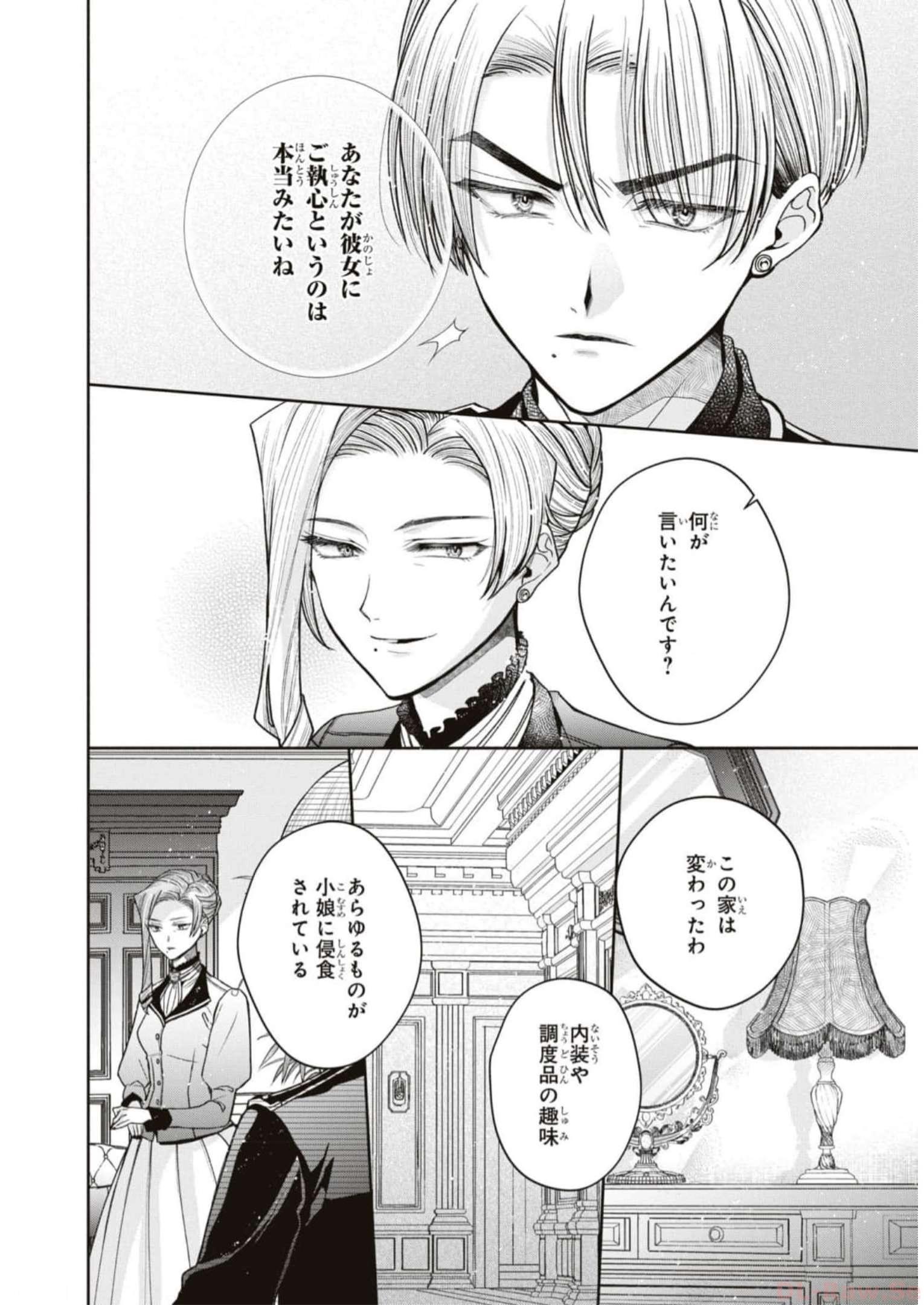 悪の華道を行きましょう 第9話 - Page 34