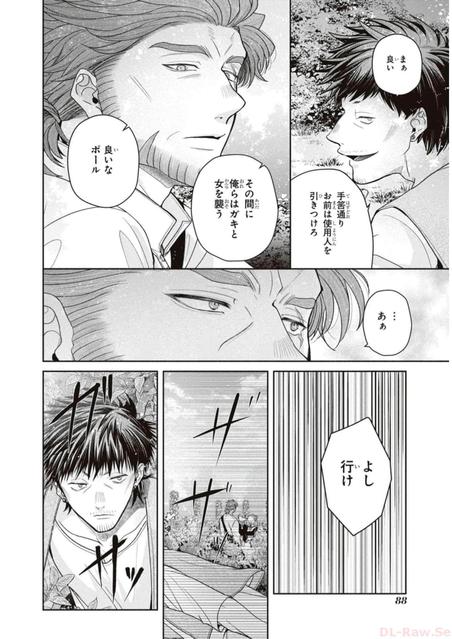 悪の華道を行きましょう 第10話 - Page 23