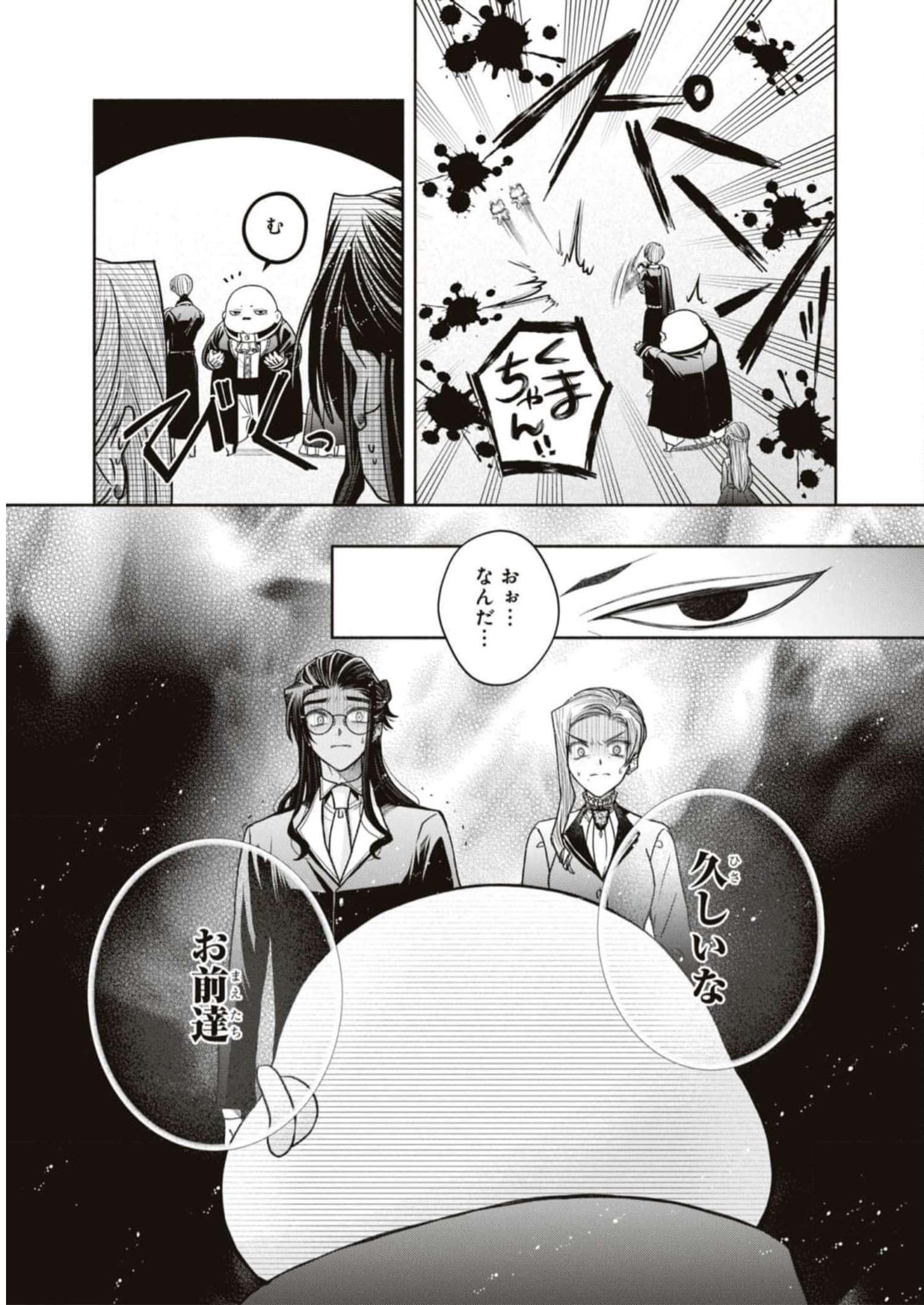 悪の華道を行きましょう 第9話 - Page 45