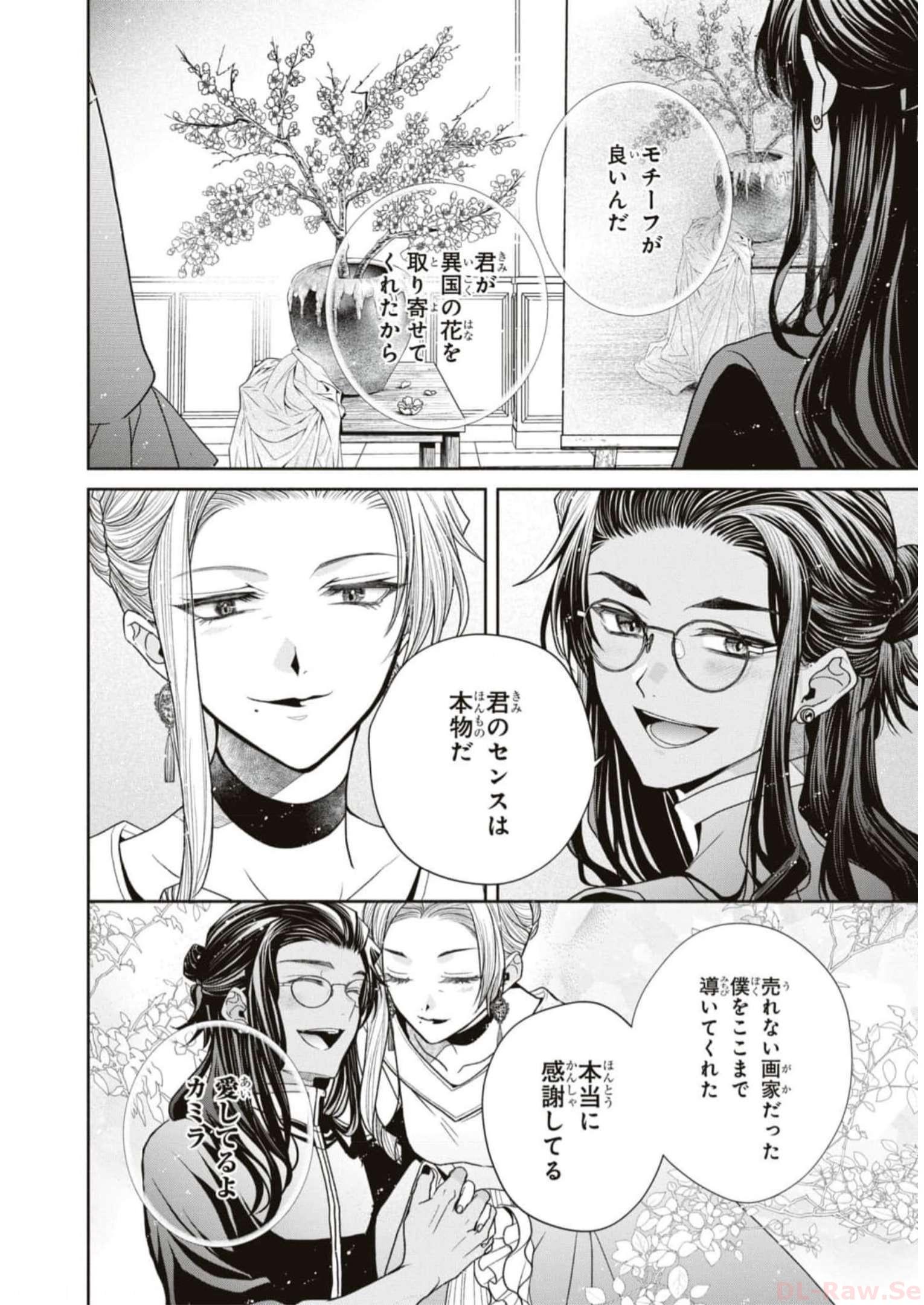 悪の華道を行きましょう 第9話 - Page 12