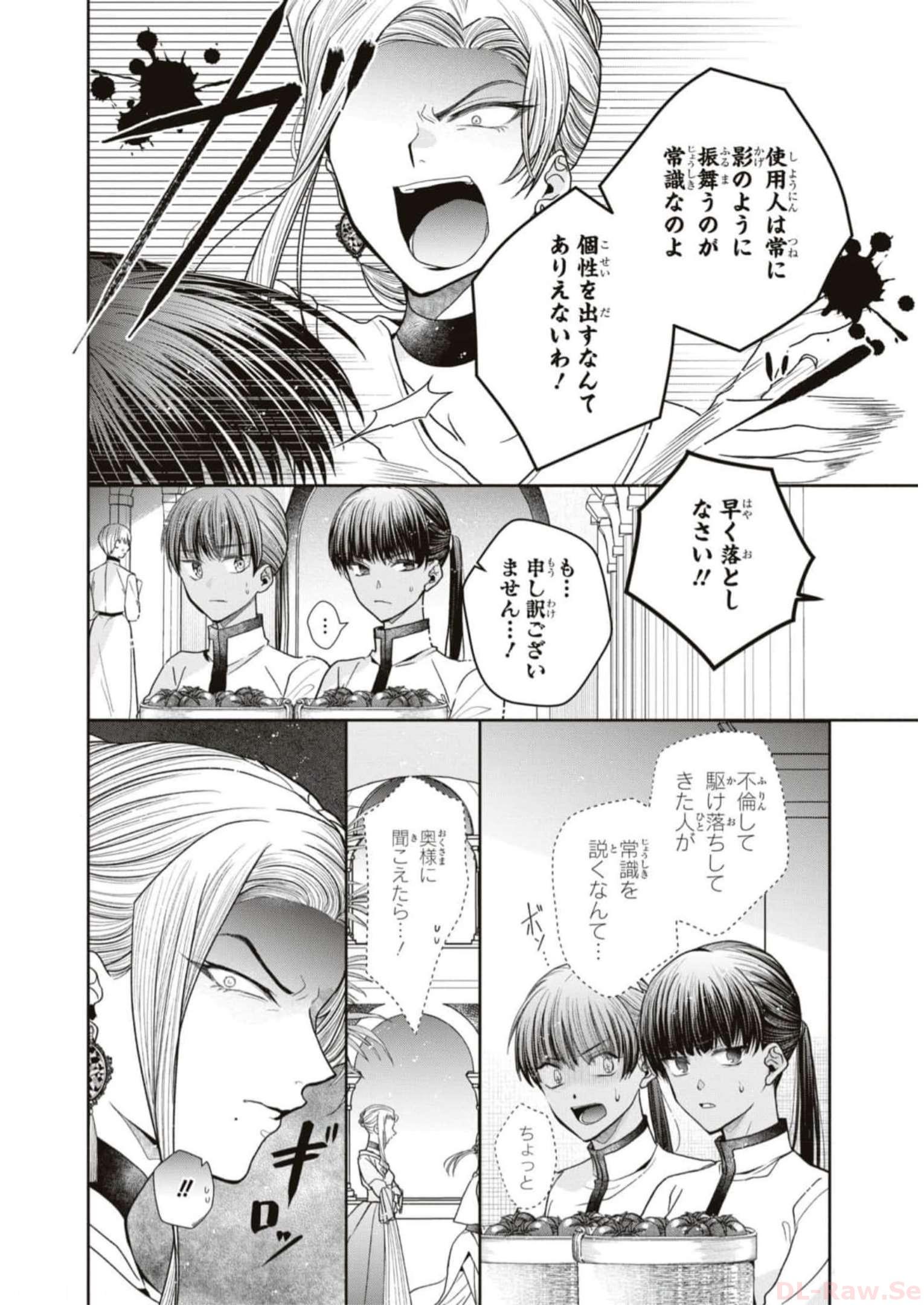 悪の華道を行きましょう 第9話 - Page 8