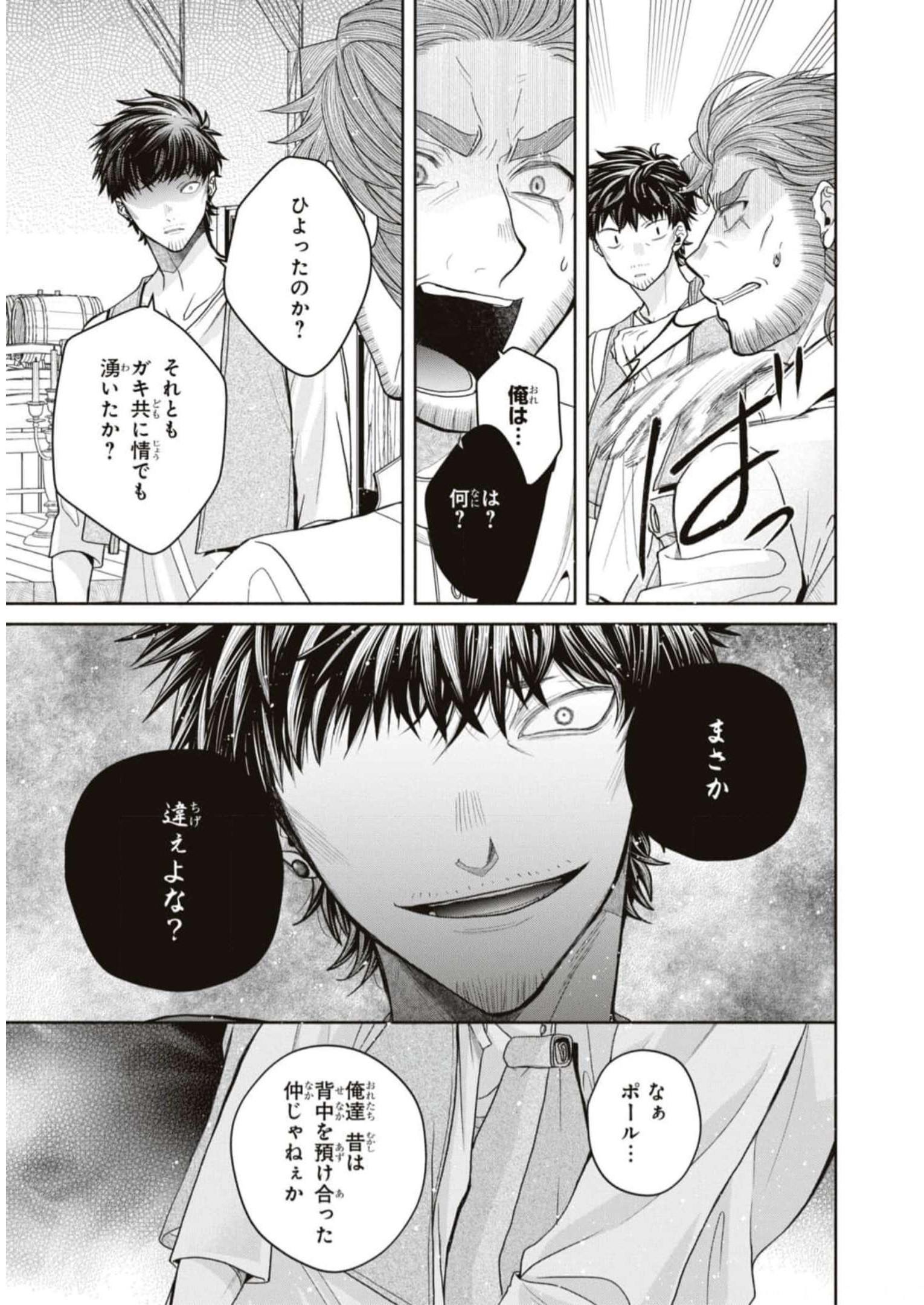 悪の華道を行きましょう 第10話 - Page 20