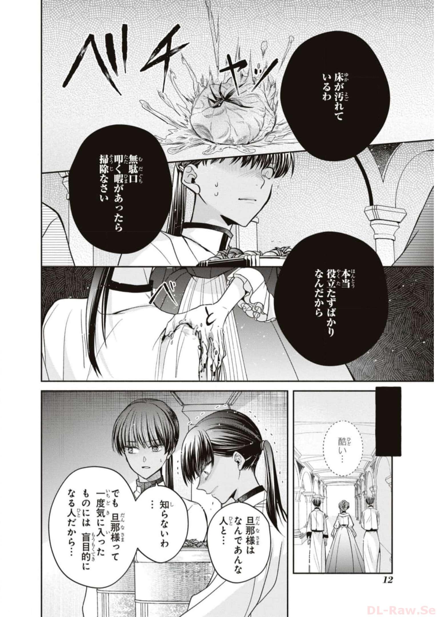 悪の華道を行きましょう 第9話 - Page 10