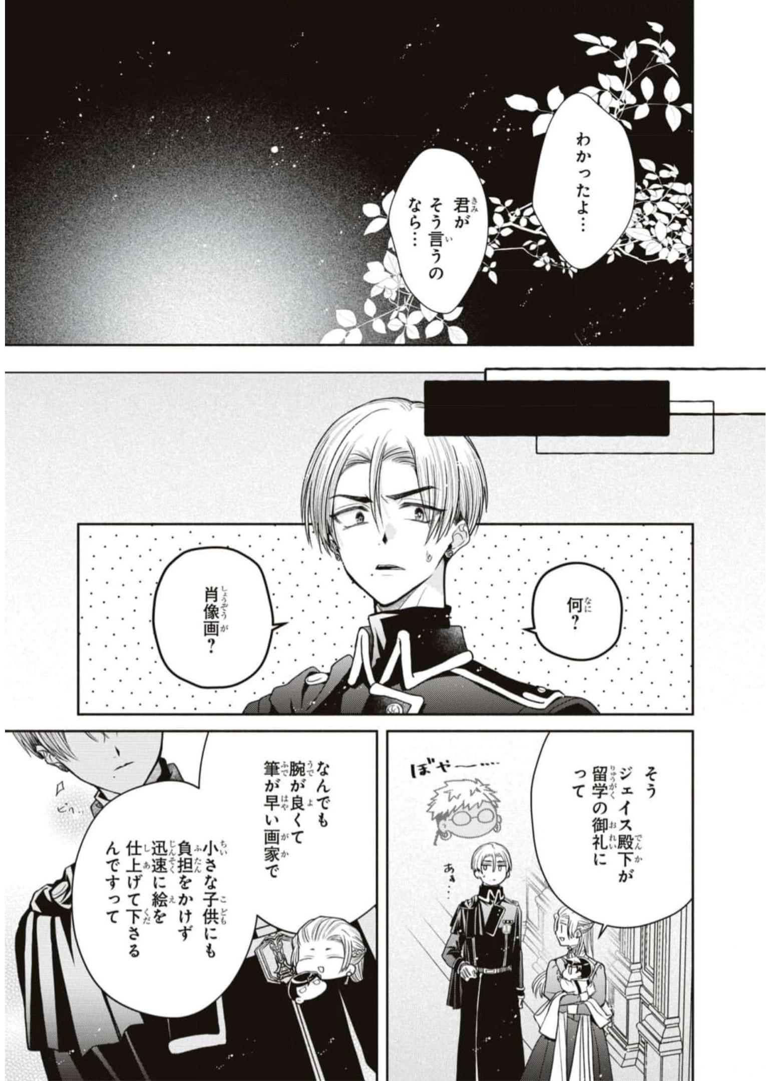悪の華道を行きましょう 第9話 - Page 19