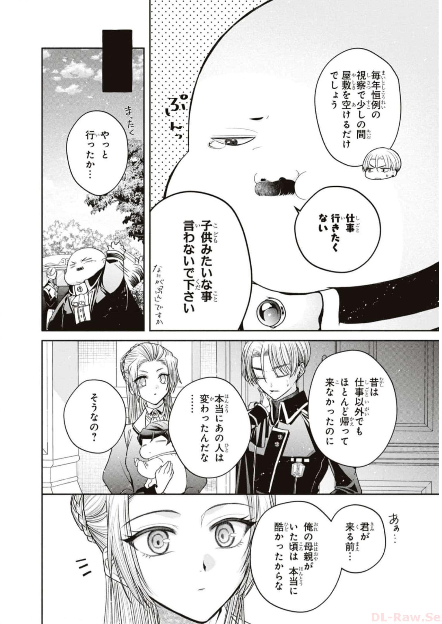 悪の華道を行きましょう 第9話 - Page 4