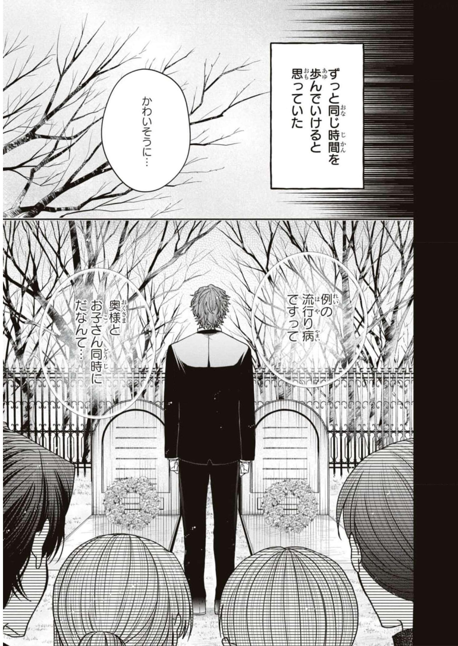 悪の華道を行きましょう 第10話 - Page 4