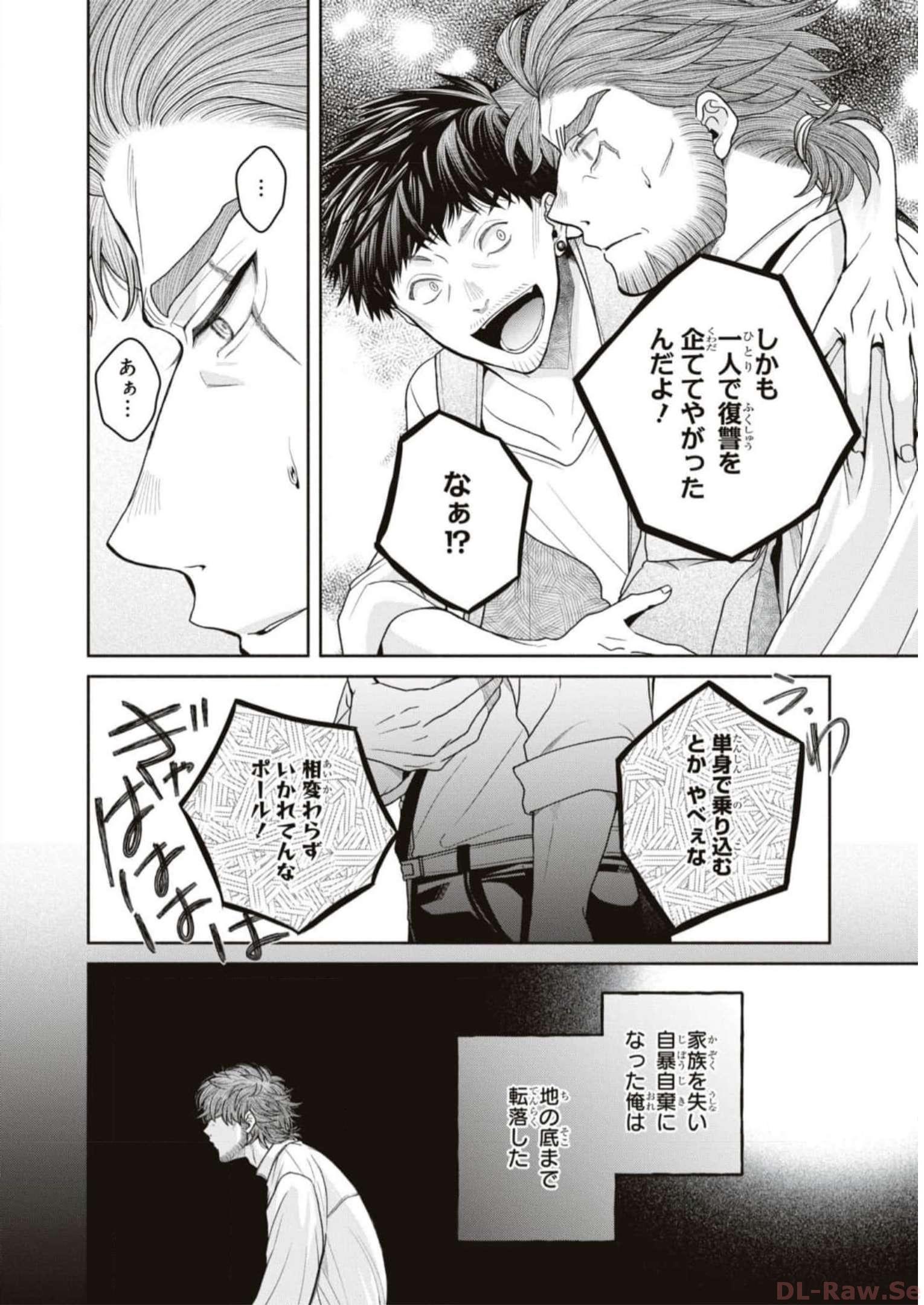 悪の華道を行きましょう 第10話 - Page 15