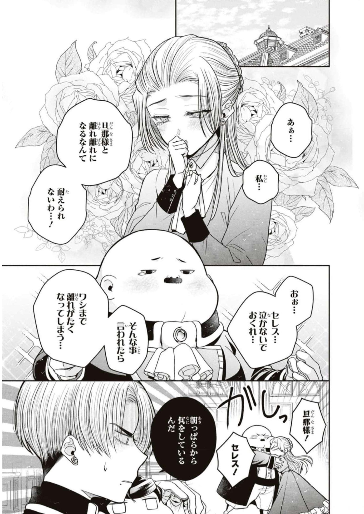 悪の華道を行きましょう 第9話 - Page 3