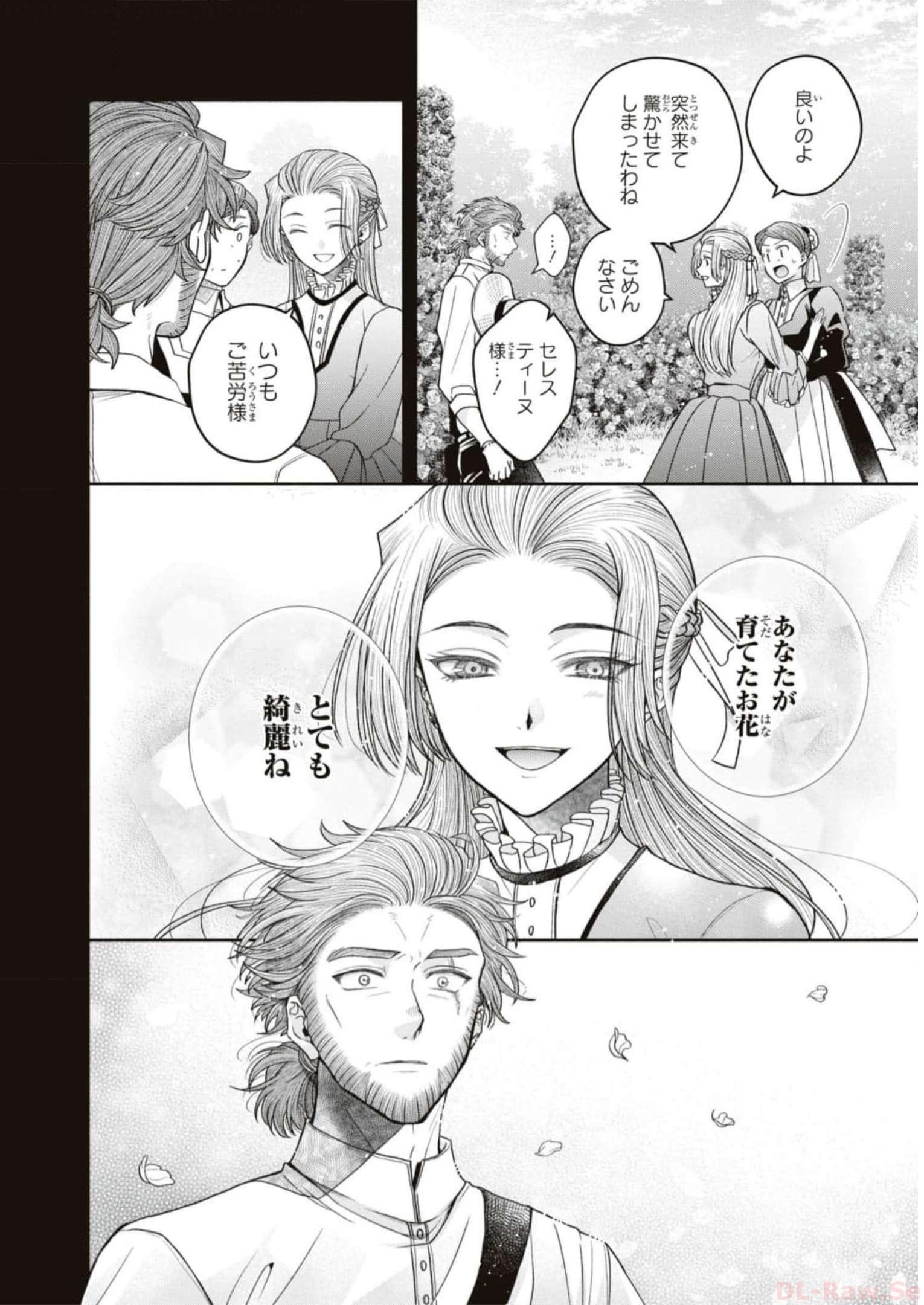 悪の華道を行きましょう 第10話 - Page 9