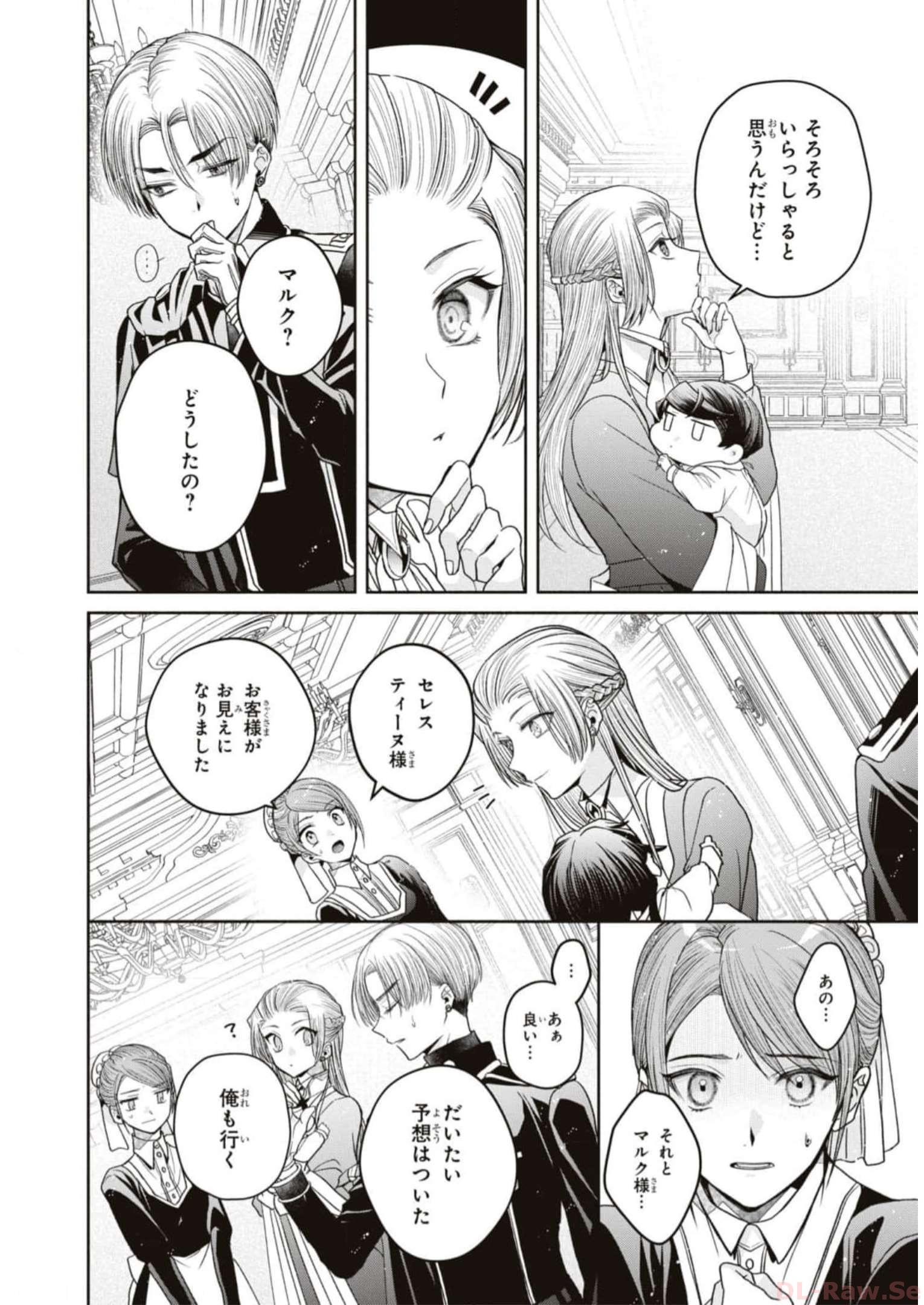 悪の華道を行きましょう 第9話 - Page 20