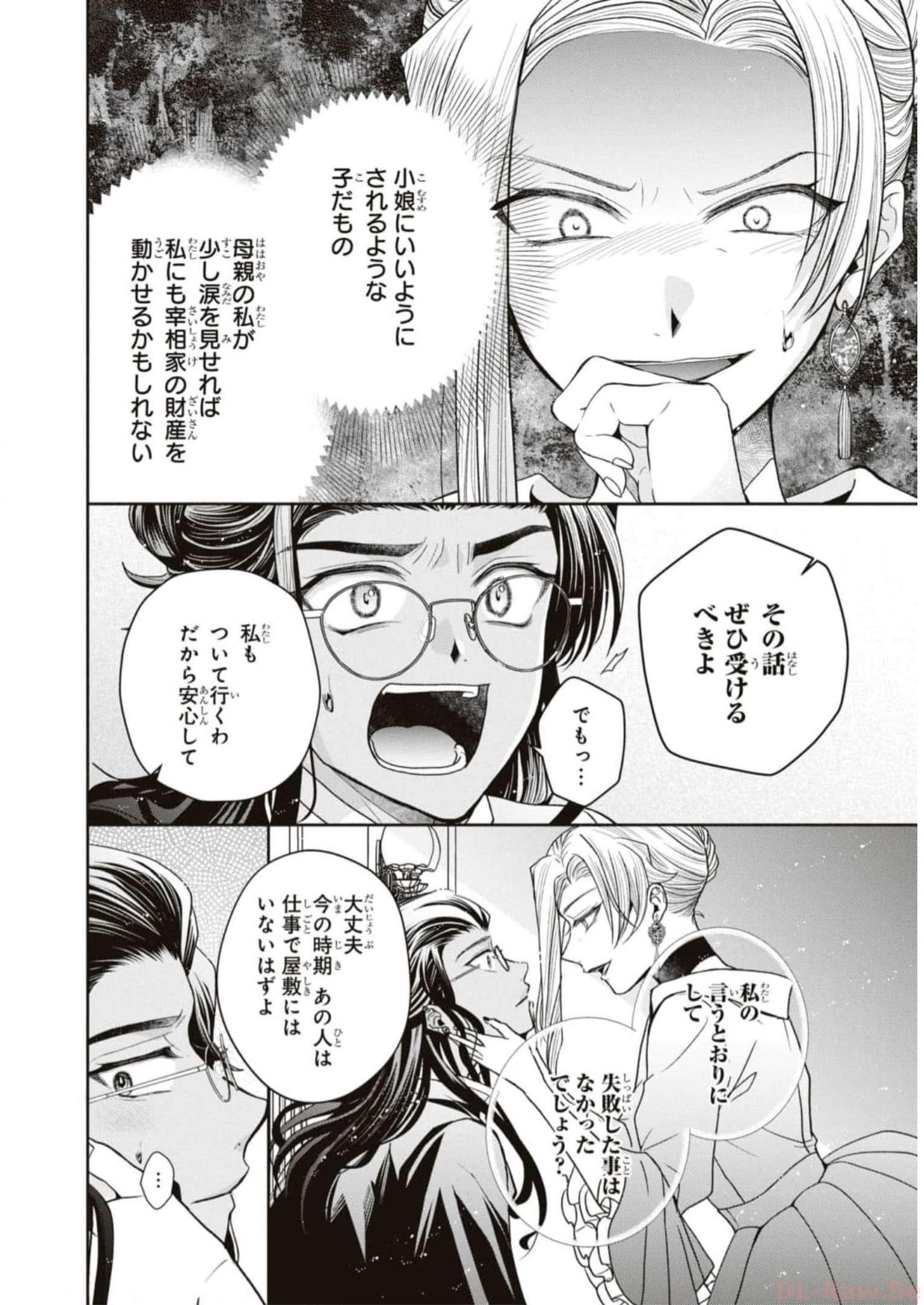 悪の華道を行きましょう 第9話 - Page 18