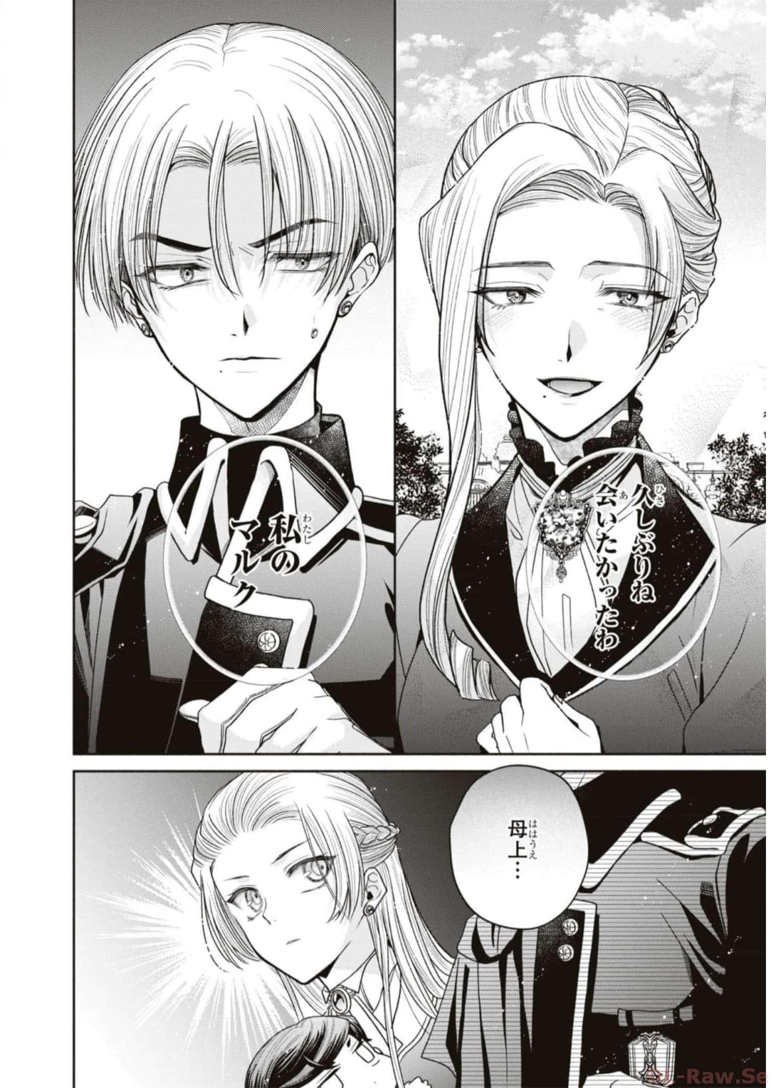 悪の華道を行きましょう 第9話 - Page 22