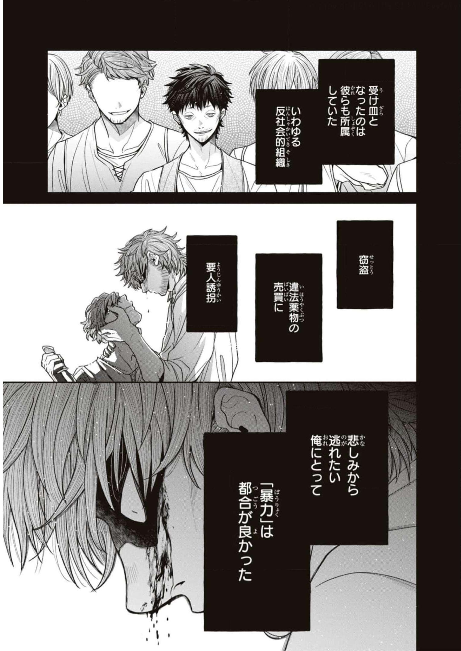 悪の華道を行きましょう 第10話 - Page 16