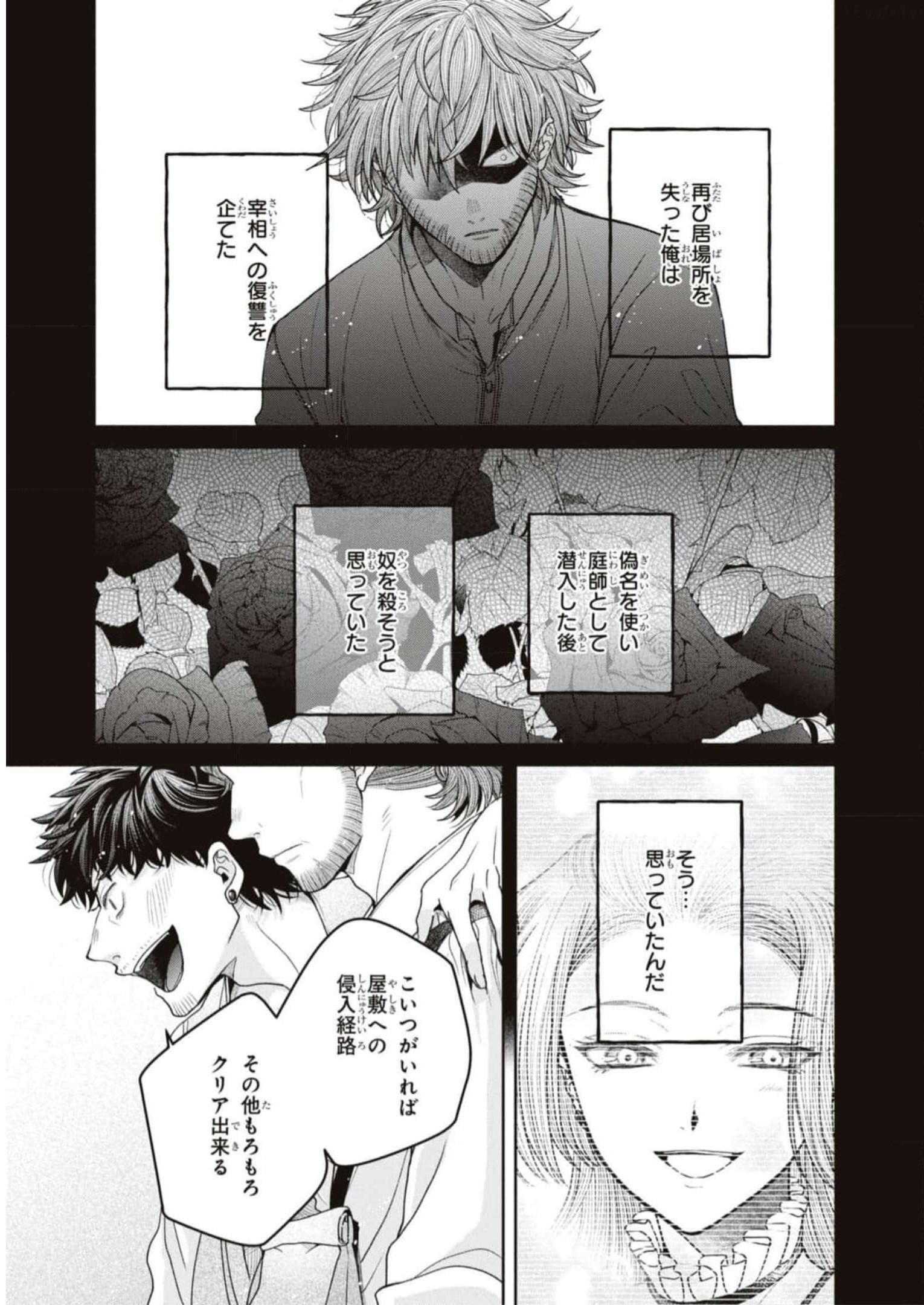 悪の華道を行きましょう 第10話 - Page 18