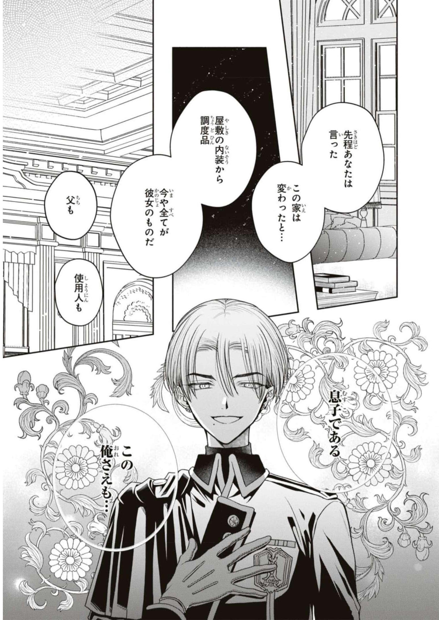 悪の華道を行きましょう 第9話 - Page 39