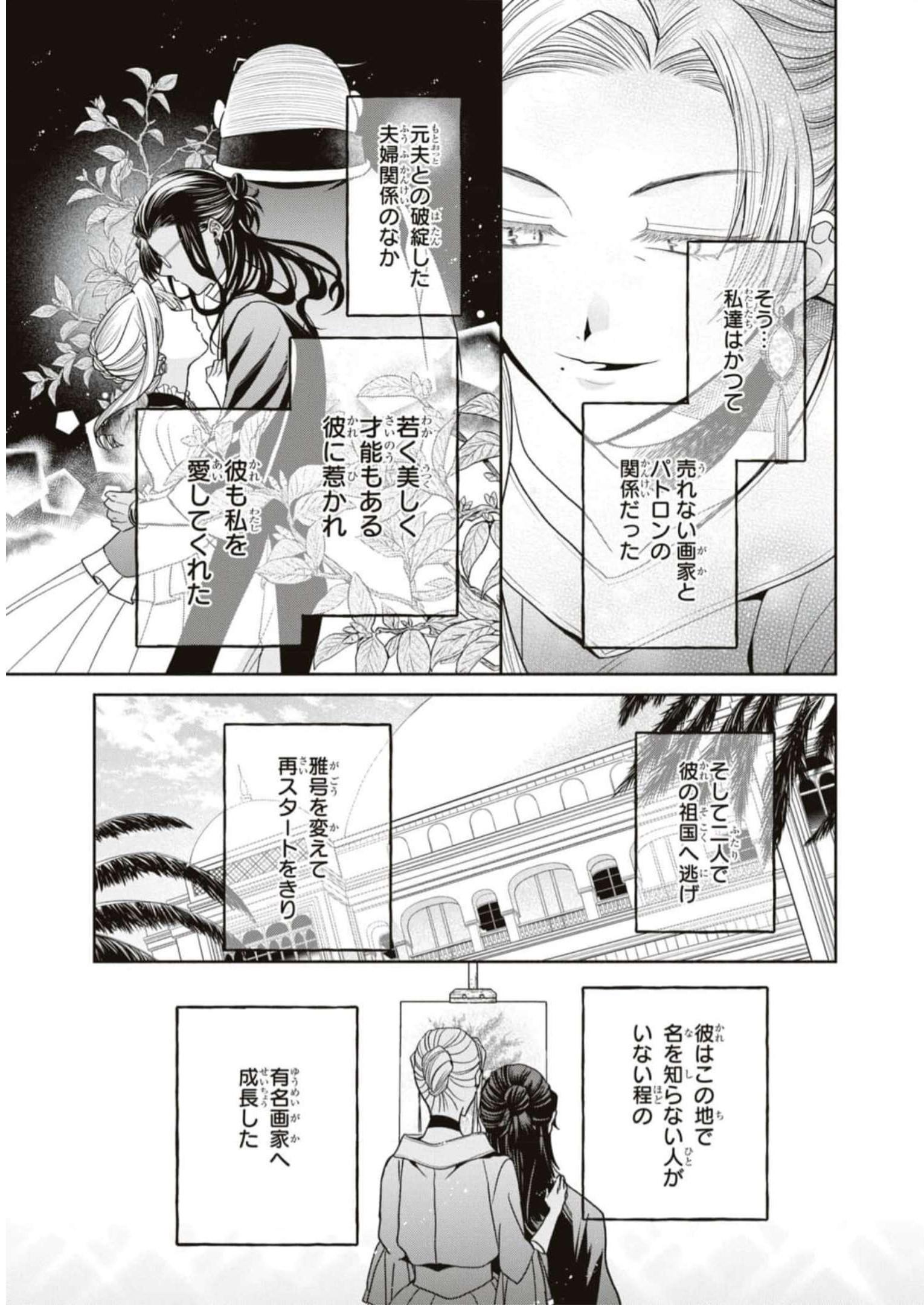 悪の華道を行きましょう 第9話 - Page 13