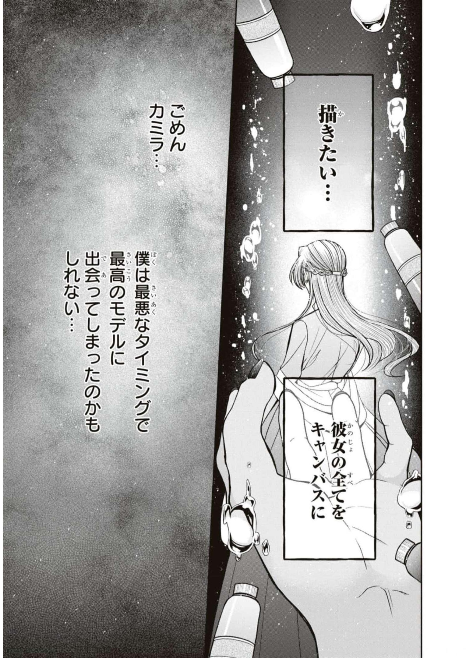悪の華道を行きましょう 第9話 - Page 31