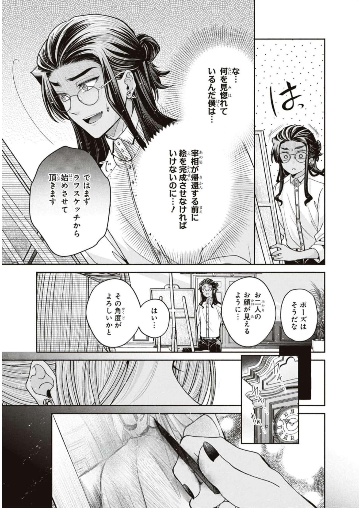 悪の華道を行きましょう 第9話 - Page 25