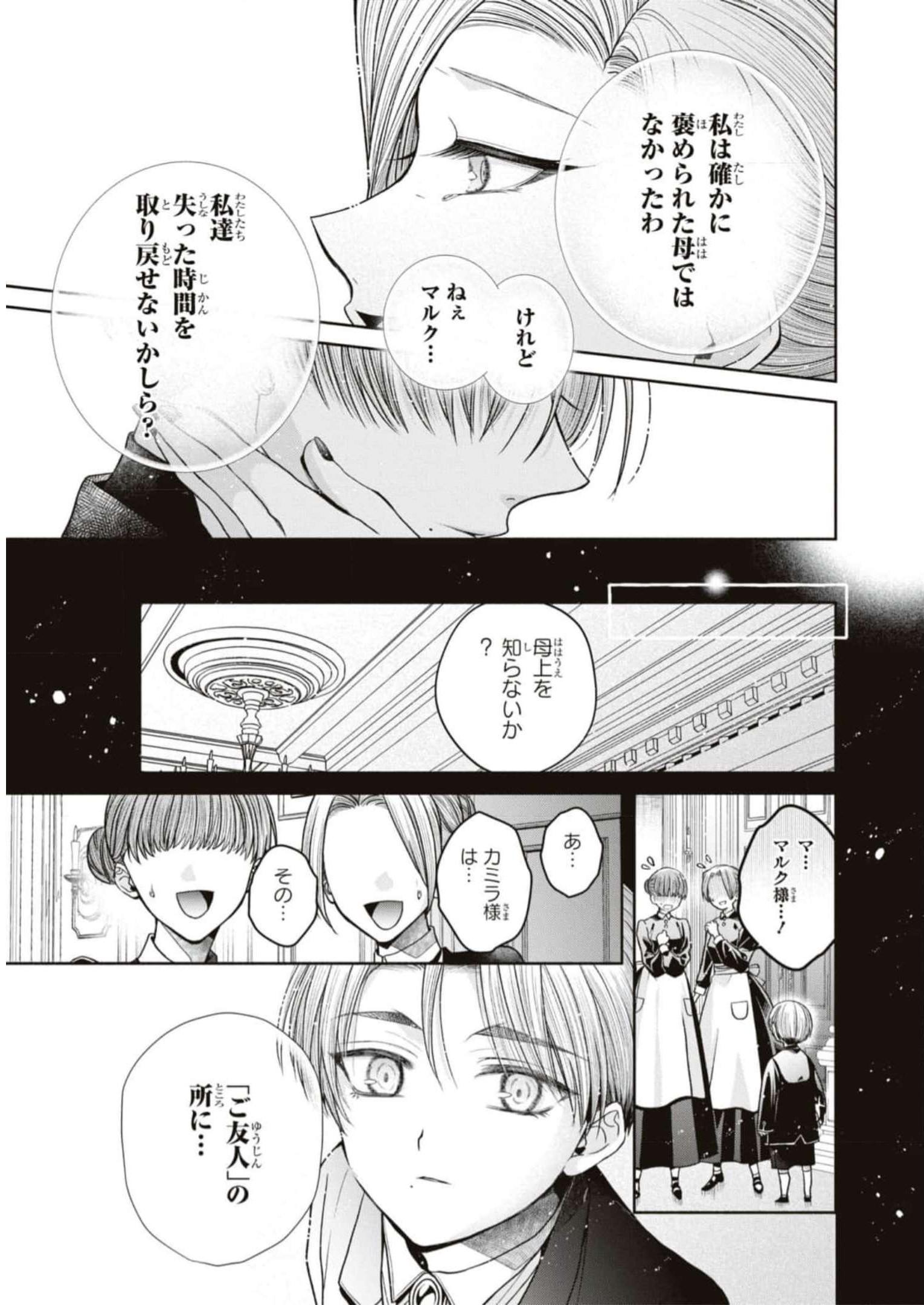 悪の華道を行きましょう 第9話 - Page 37