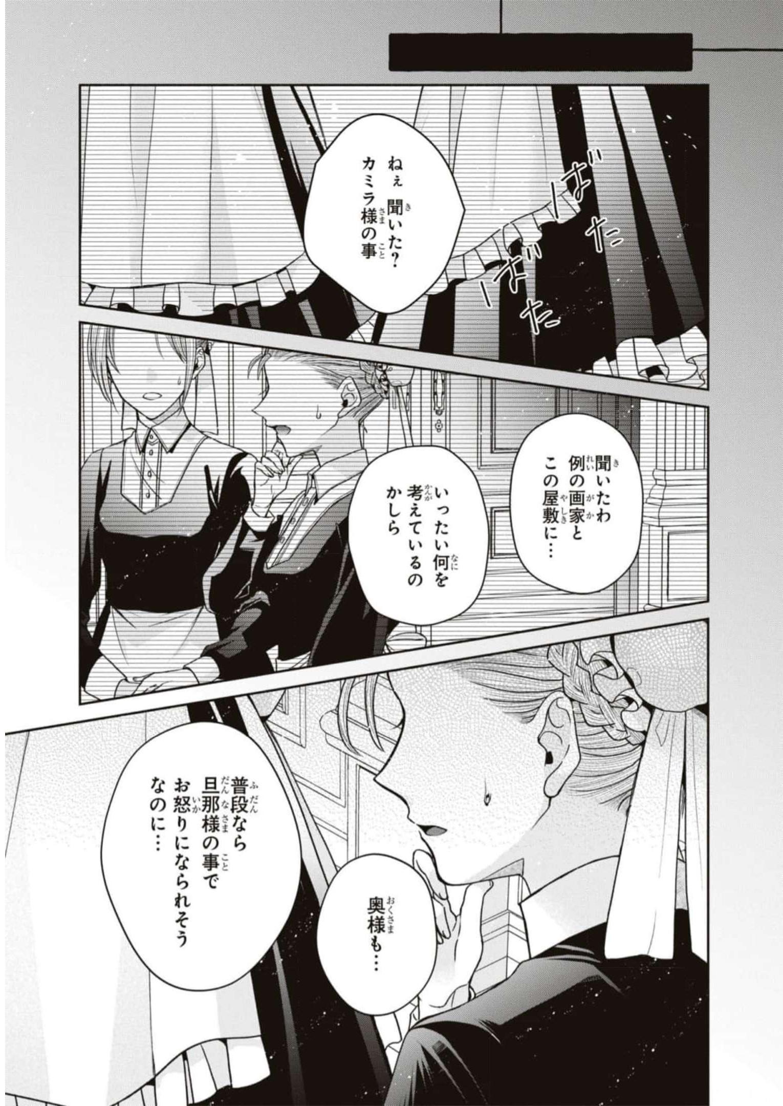 悪の華道を行きましょう 第9話 - Page 23