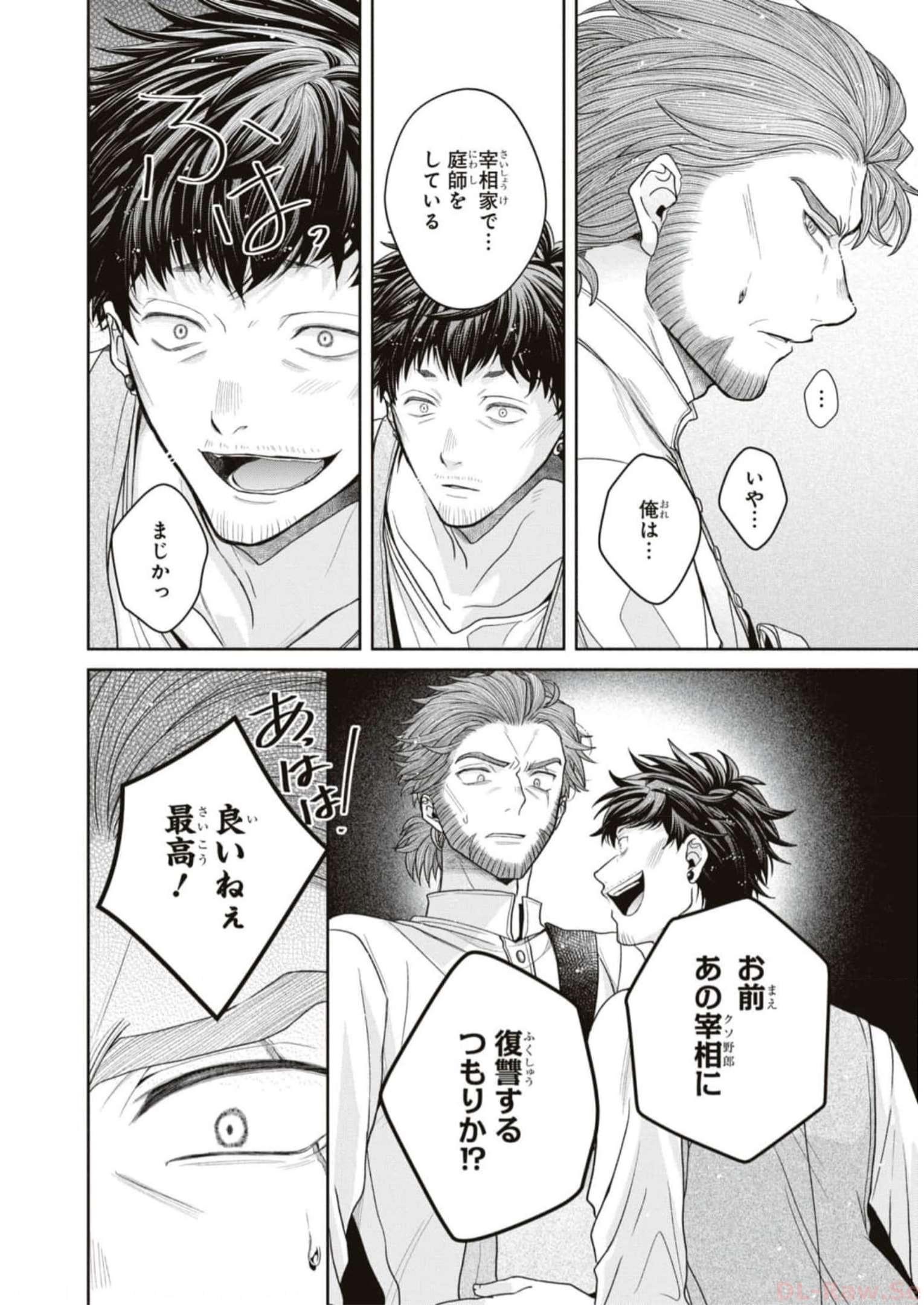 悪の華道を行きましょう 第10話 - Page 13