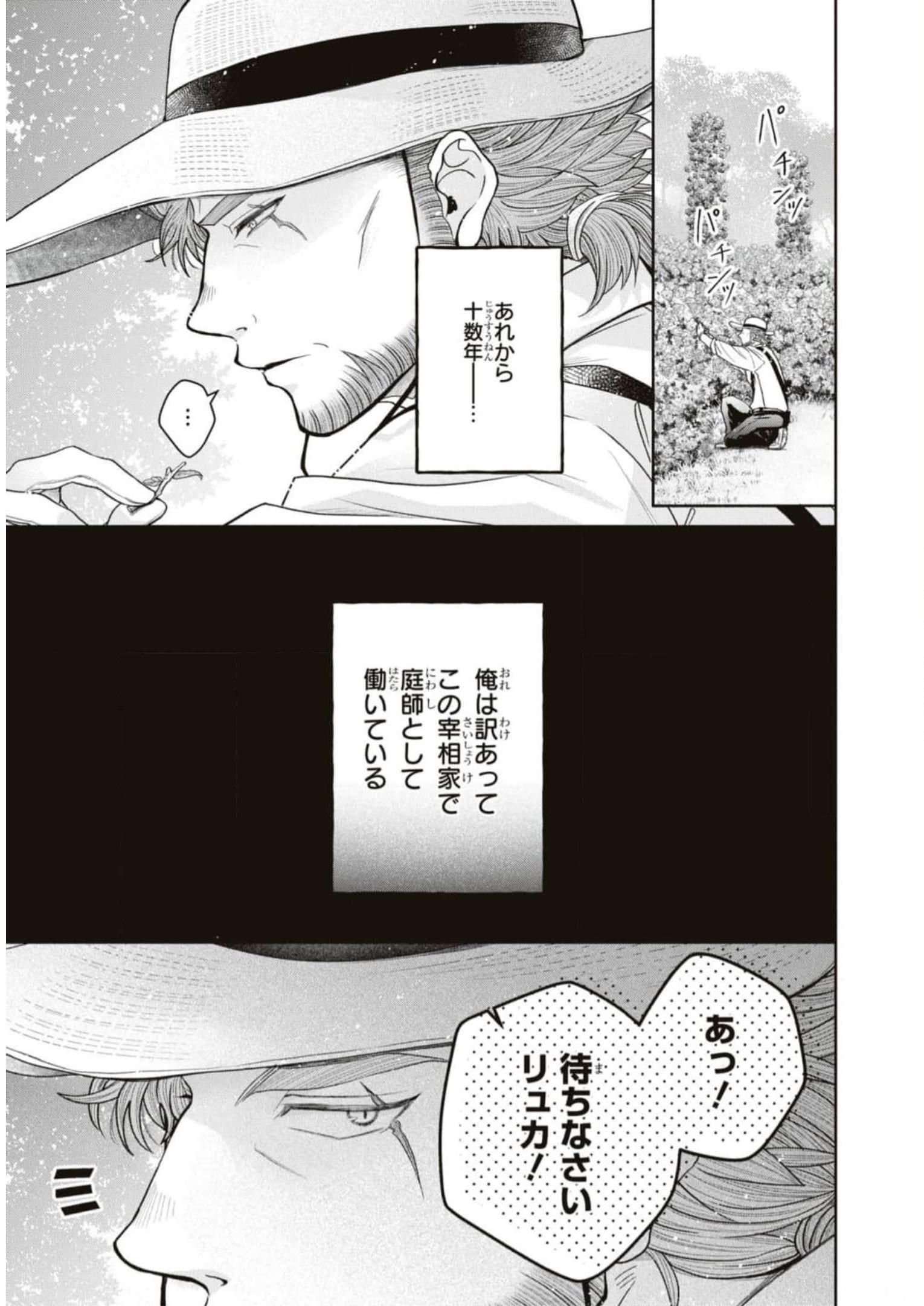 悪の華道を行きましょう 第10話 - Page 6