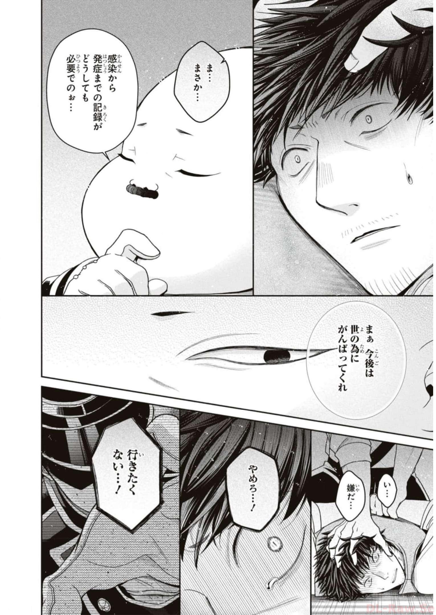 悪の華道を行きましょう 第10話 - Page 33