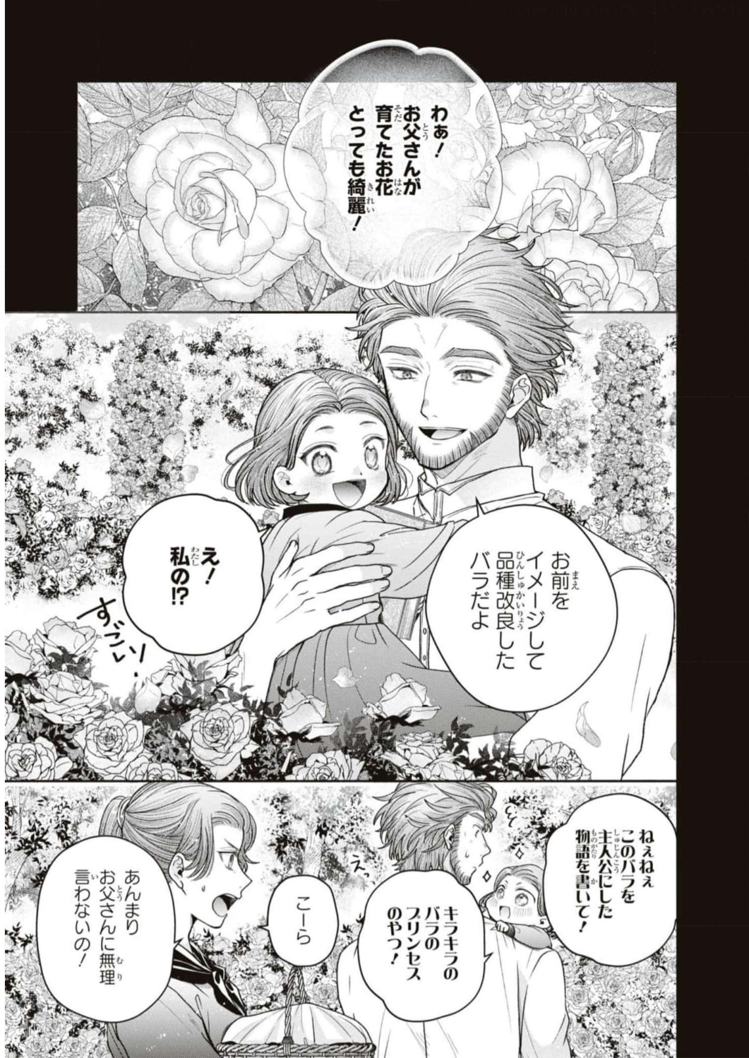 悪の華道を行きましょう 第10話 - Page 2
