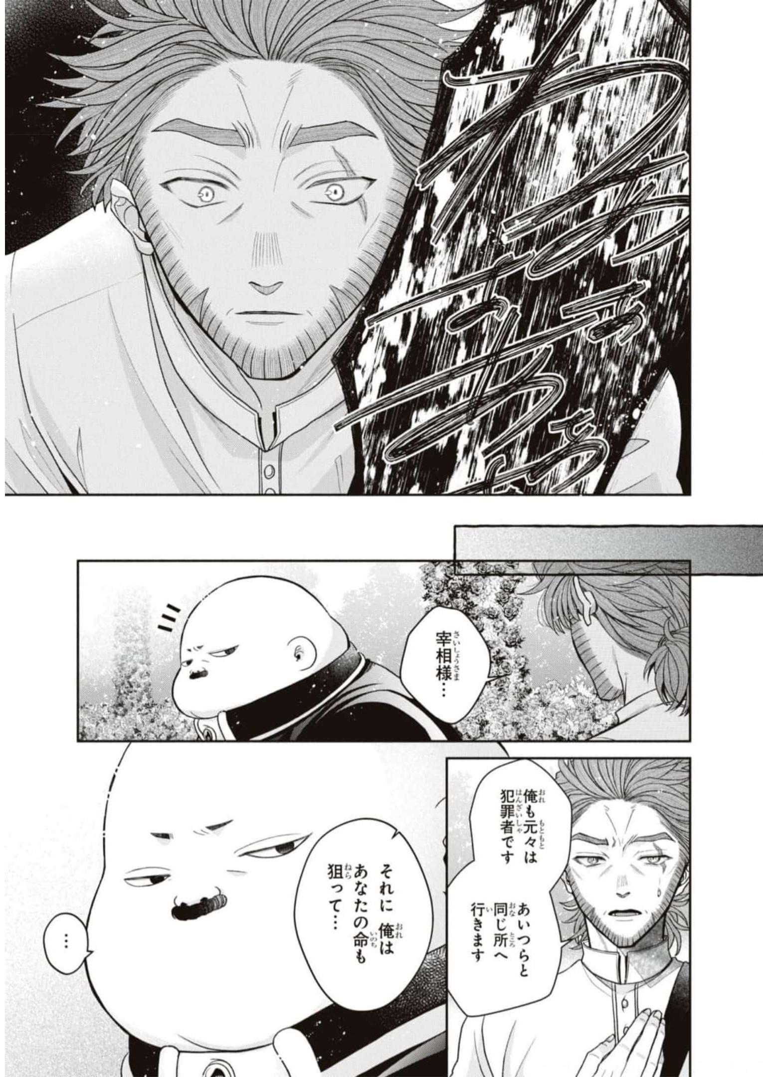 悪の華道を行きましょう 第10話 - Page 34