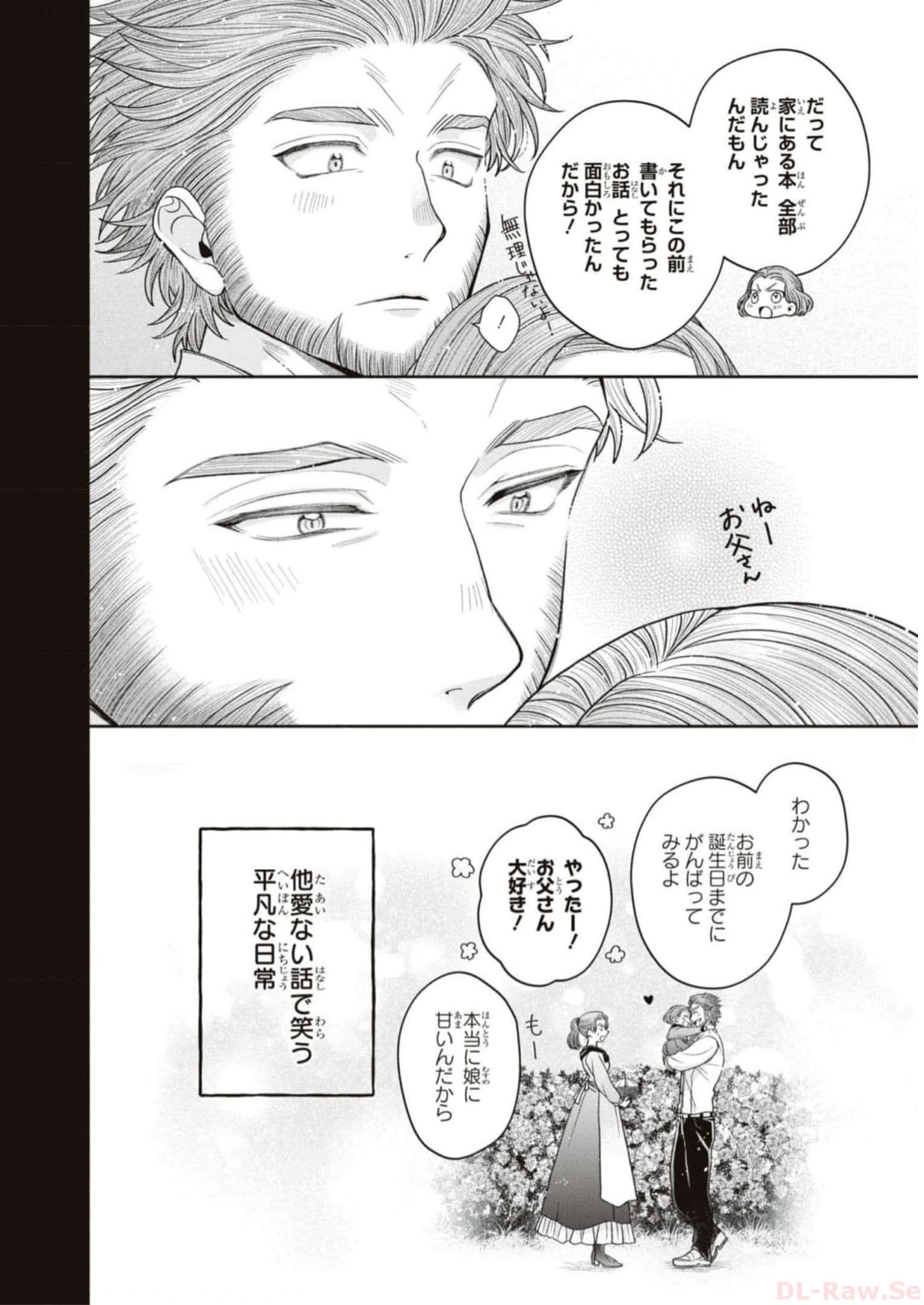 悪の華道を行きましょう 第10話 - Page 3