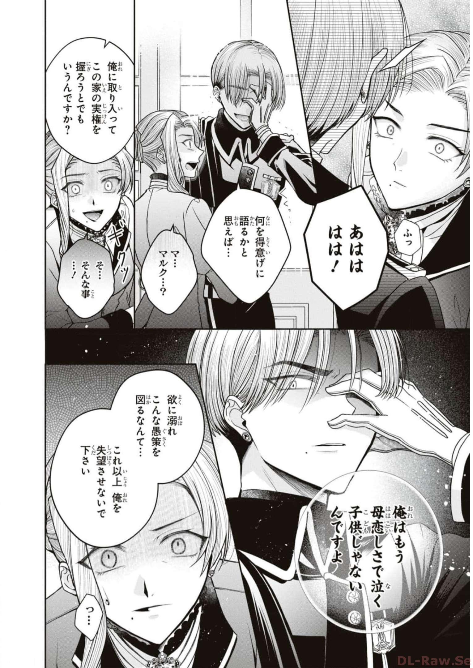 悪の華道を行きましょう 第9話 - Page 38