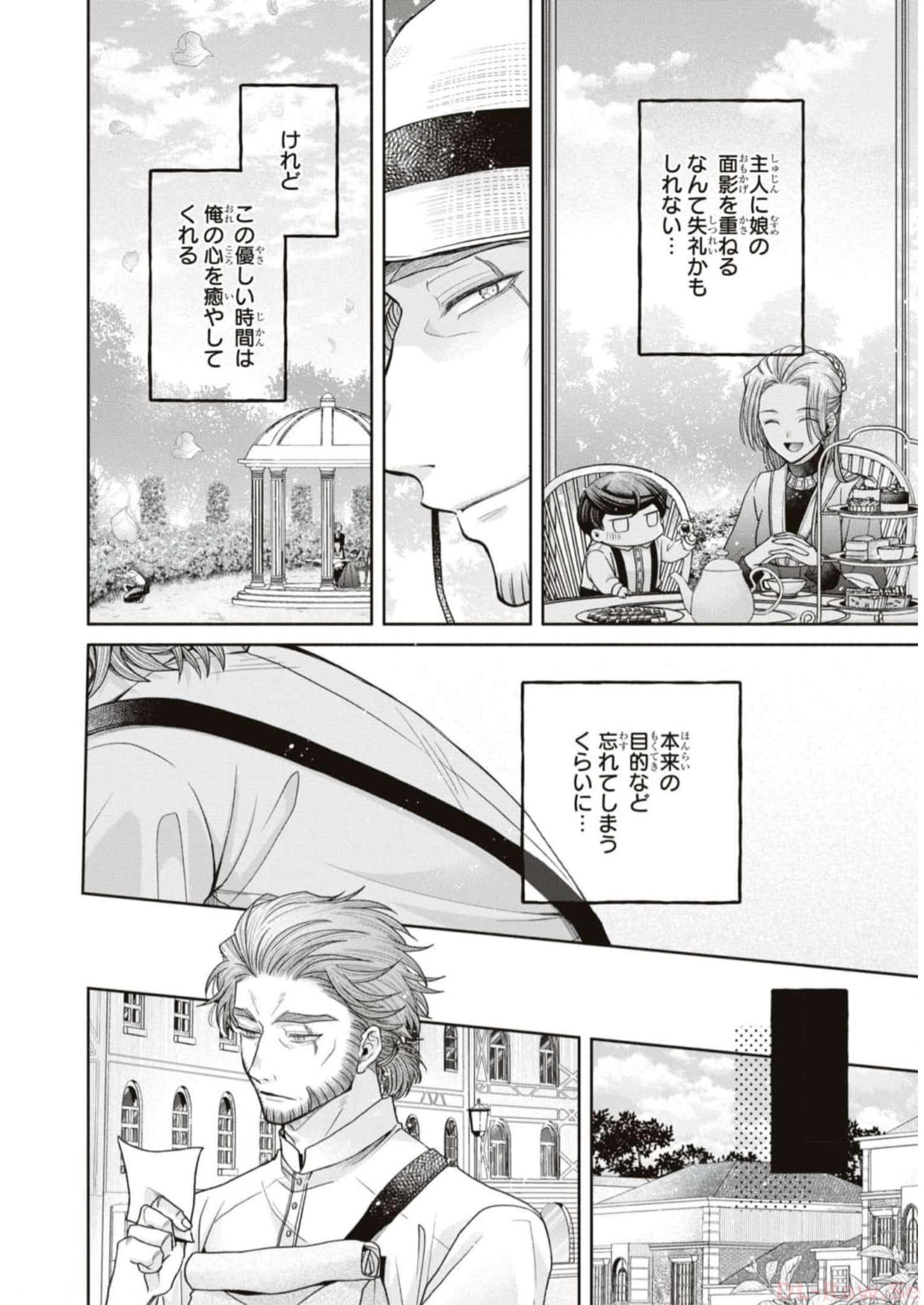 悪の華道を行きましょう 第10話 - Page 11