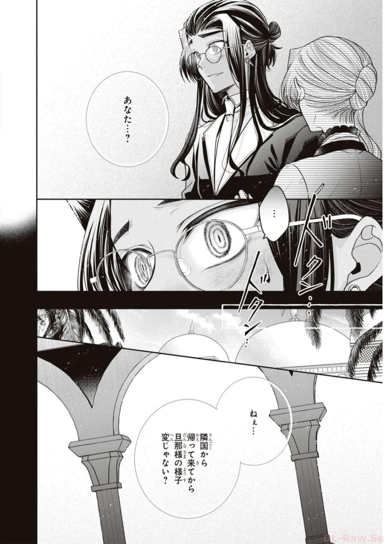 悪の華道を行きましょう 第9話 - Page 52