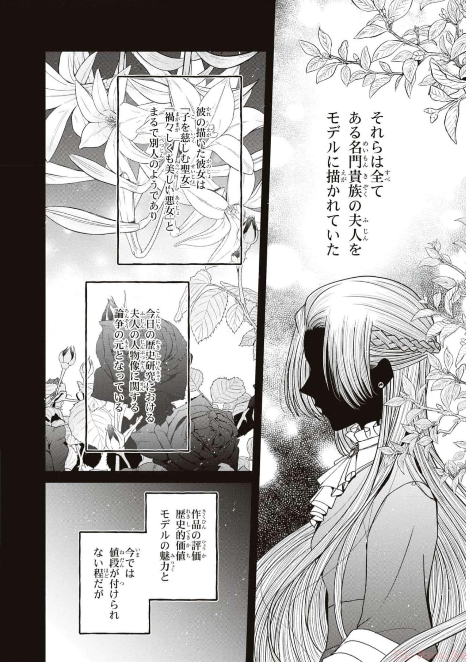 悪の華道を行きましょう 第9話 - Page 58